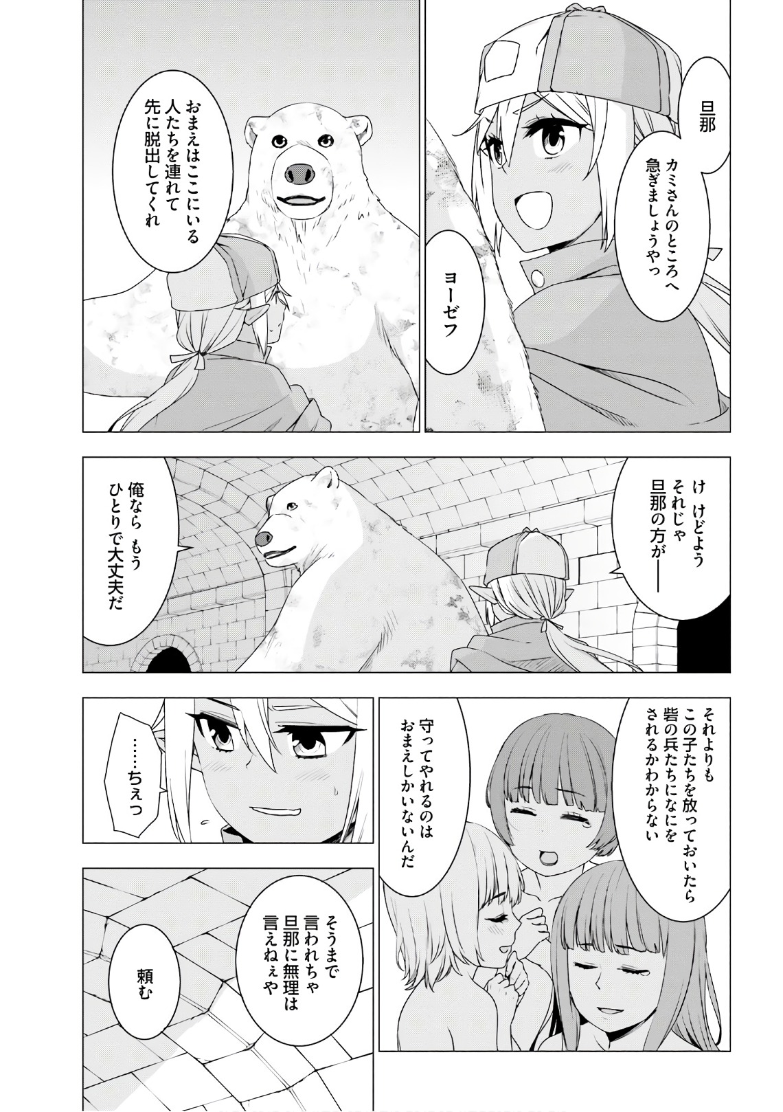 SHIROKUMA TENSEI - MORI NO SHUGOSHIN NI NATTA ZO DENSETSU - raw - Chapter 8 - https://jpdd.ccdd.to/JPDD/shirokumatenseimorinoshugoshinninattazodensetsu/133470/oobzhfdutz5.jpg