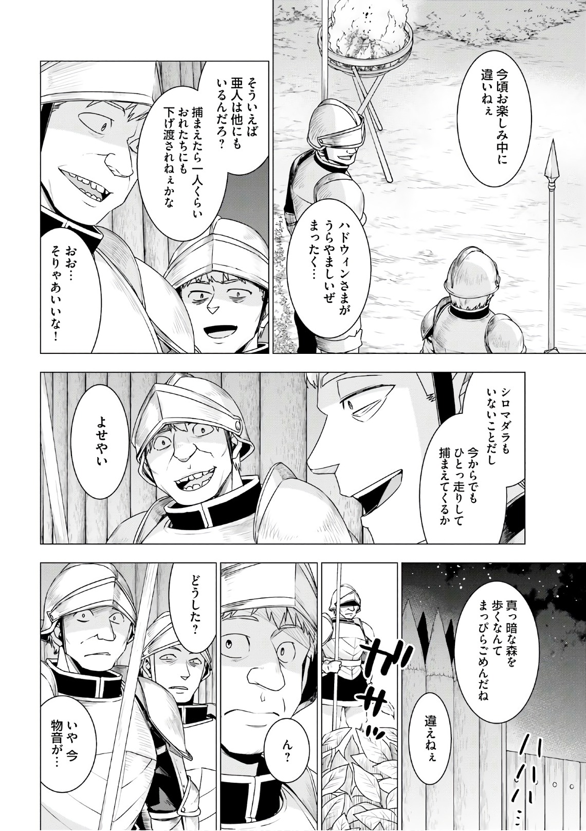 SHIROKUMA TENSEI - MORI NO SHUGOSHIN NI NATTA ZO DENSETSU - raw - Chapter 8 - https://jpdd.ccdd.to/JPDD/shirokumatenseimorinoshugoshinninattazodensetsu/133470/rwgu3orfcqv.jpg