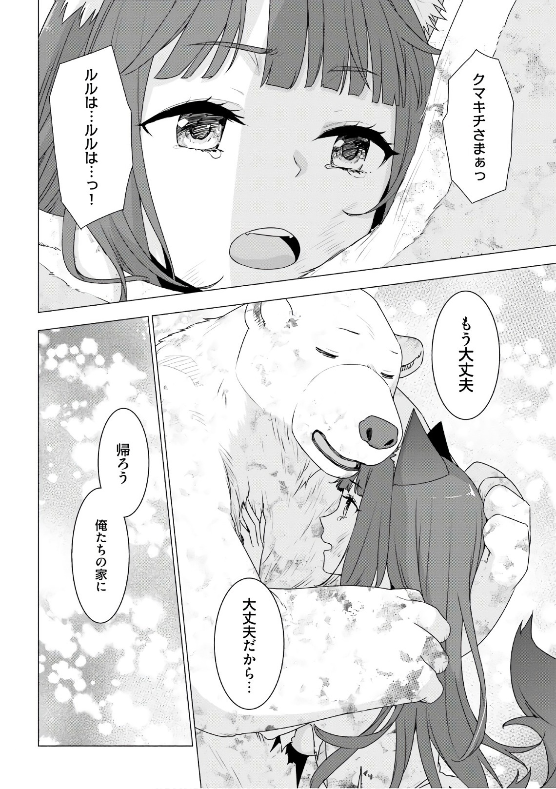 SHIROKUMA TENSEI - MORI NO SHUGOSHIN NI NATTA ZO DENSETSU - raw - Chapter 8 - https://jpdd.ccdd.to/JPDD/shirokumatenseimorinoshugoshinninattazodensetsu/133470/s43yjilceis.jpg