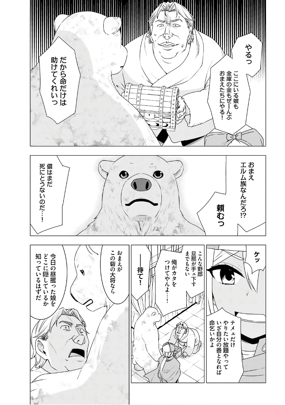 SHIROKUMA TENSEI - MORI NO SHUGOSHIN NI NATTA ZO DENSETSU - raw - Chapter 8 - https://jpdd.ccdd.to/JPDD/shirokumatenseimorinoshugoshinninattazodensetsu/133470/ydzcqtfas3l.jpg