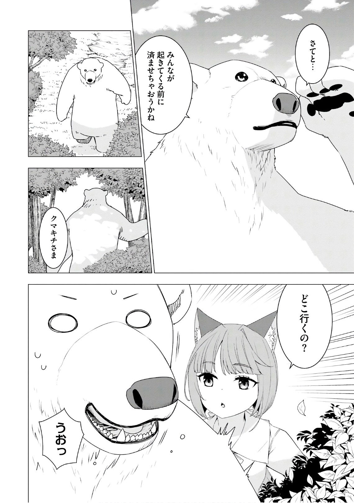 SHIROKUMA TENSEI - MORI NO SHUGOSHIN NI NATTA ZO DENSETSU - raw - Chapter 7 - https://jpdd.ccdd.to/JPDD/shirokumatenseimorinoshugoshinninattazodensetsu/133471/1rgmqjhp5ao.jpg