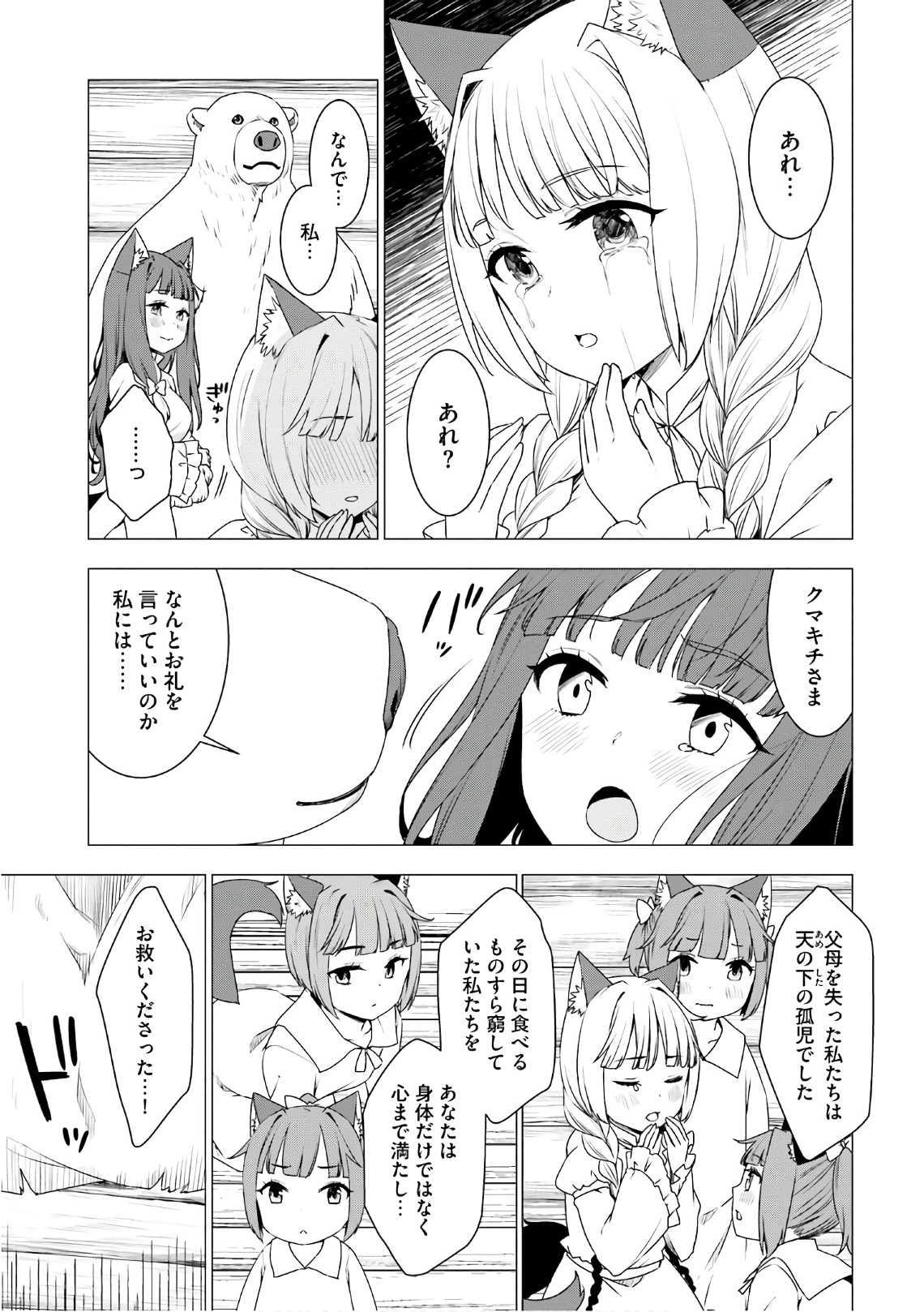 SHIROKUMA TENSEI - MORI NO SHUGOSHIN NI NATTA ZO DENSETSU - raw - Chapter 7 - https://jpdd.ccdd.to/JPDD/shirokumatenseimorinoshugoshinninattazodensetsu/133471/1sux3fhlnc3.jpg