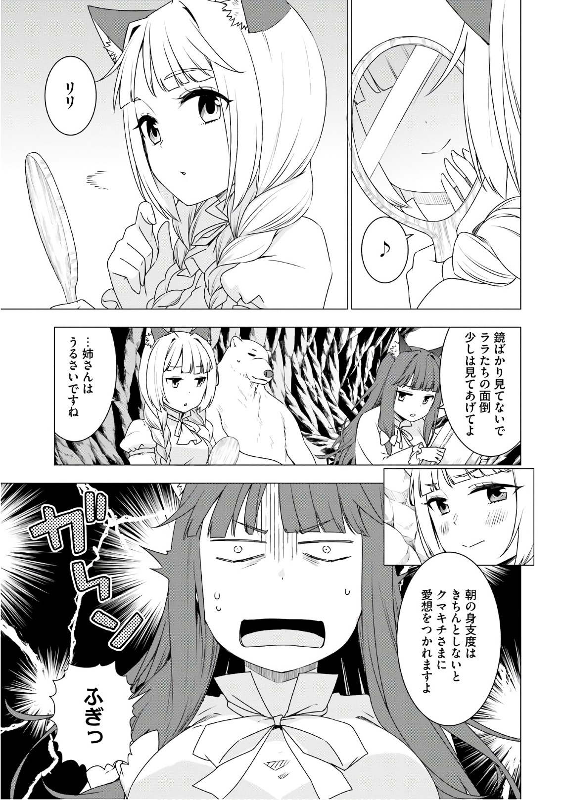 SHIROKUMA TENSEI - MORI NO SHUGOSHIN NI NATTA ZO DENSETSU - raw - Chapter 7 - https://jpdd.ccdd.to/JPDD/shirokumatenseimorinoshugoshinninattazodensetsu/133471/3jc3rv1thri.jpg