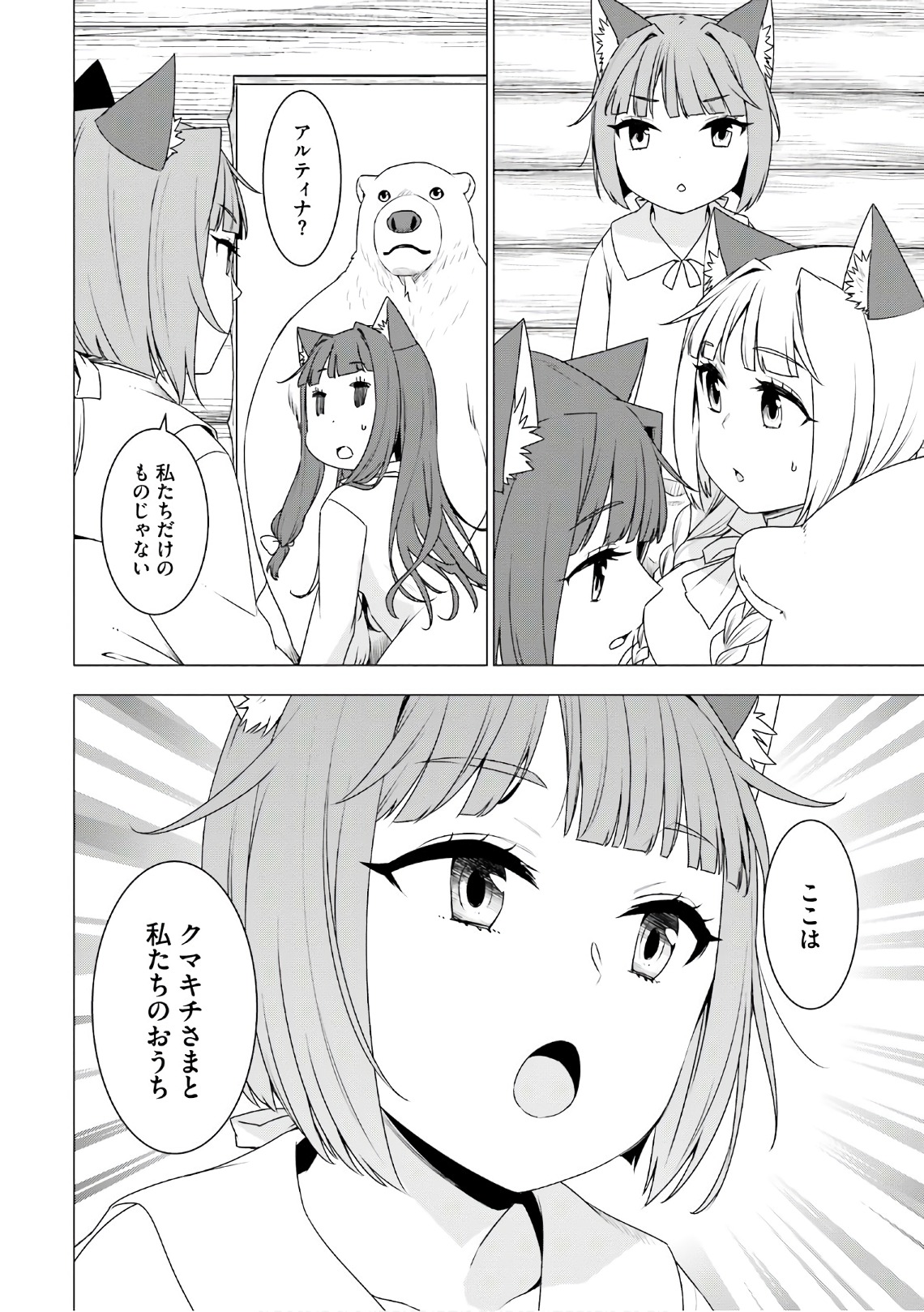 SHIROKUMA TENSEI - MORI NO SHUGOSHIN NI NATTA ZO DENSETSU - raw - Chapter 7 - https://jpdd.ccdd.to/JPDD/shirokumatenseimorinoshugoshinninattazodensetsu/133471/3wny3ilryco.jpg