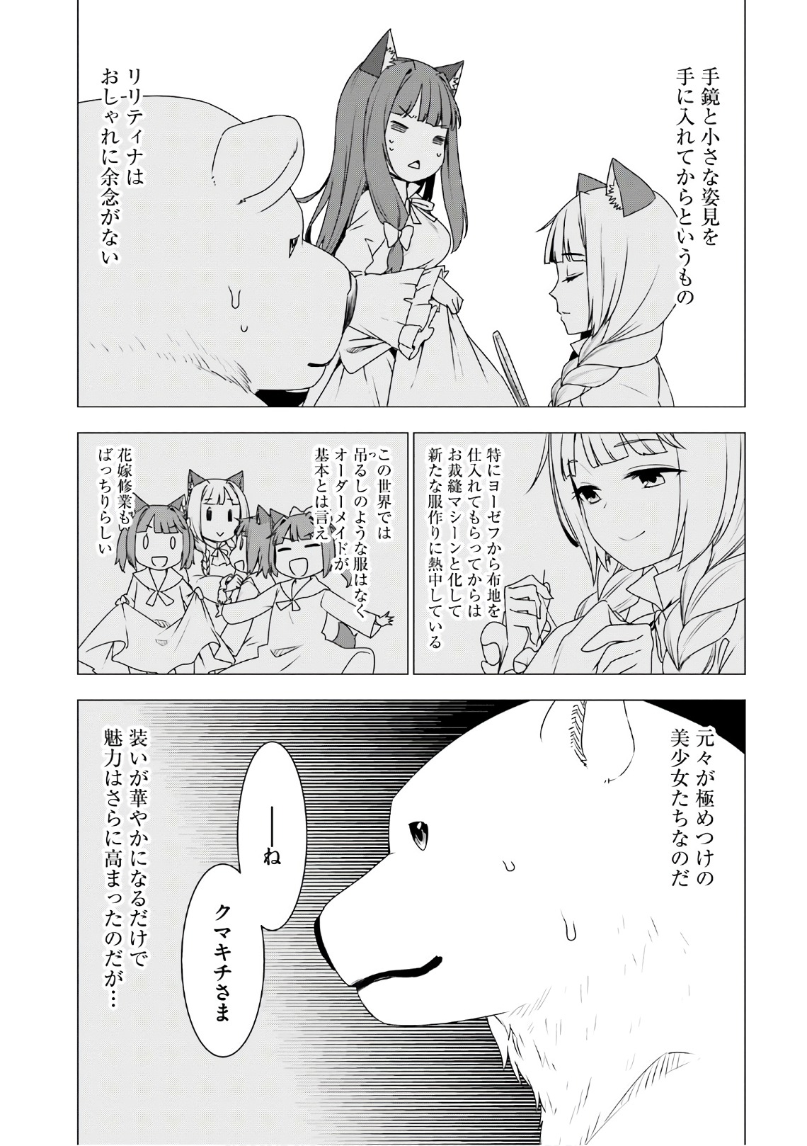 SHIROKUMA TENSEI - MORI NO SHUGOSHIN NI NATTA ZO DENSETSU - raw - Chapter 7 - https://jpdd.ccdd.to/JPDD/shirokumatenseimorinoshugoshinninattazodensetsu/133471/aquvu0f3fxa.jpg