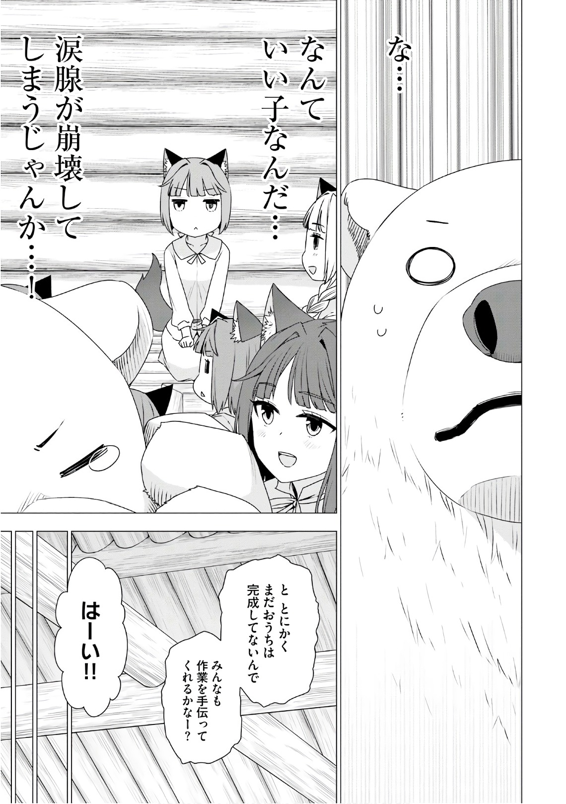 SHIROKUMA TENSEI - MORI NO SHUGOSHIN NI NATTA ZO DENSETSU - raw - Chapter 7 - https://jpdd.ccdd.to/JPDD/shirokumatenseimorinoshugoshinninattazodensetsu/133471/dfuwwmisd0b.jpg