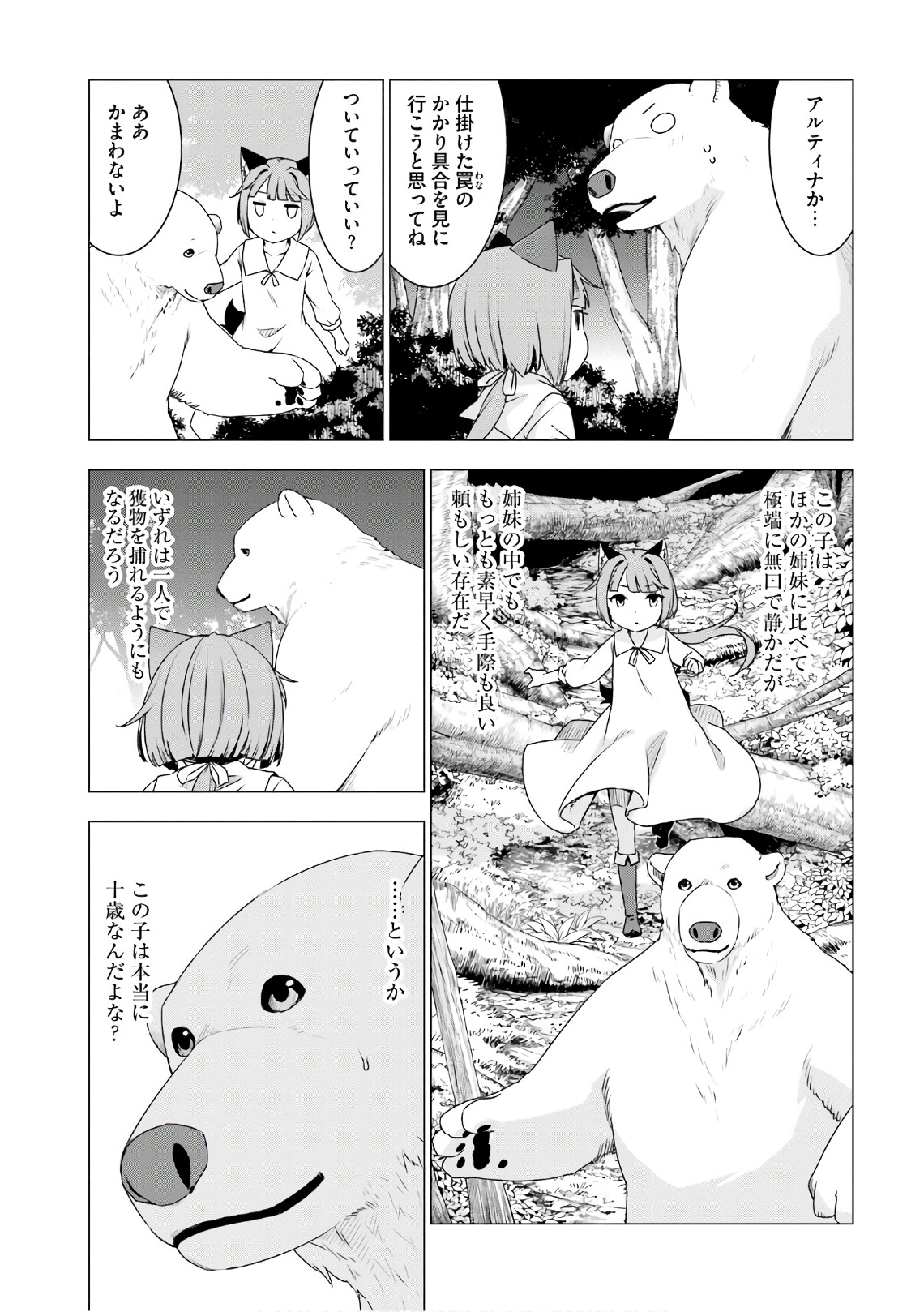SHIROKUMA TENSEI - MORI NO SHUGOSHIN NI NATTA ZO DENSETSU - raw - Chapter 7 - https://jpdd.ccdd.to/JPDD/shirokumatenseimorinoshugoshinninattazodensetsu/133471/e45edshb5mz.jpg