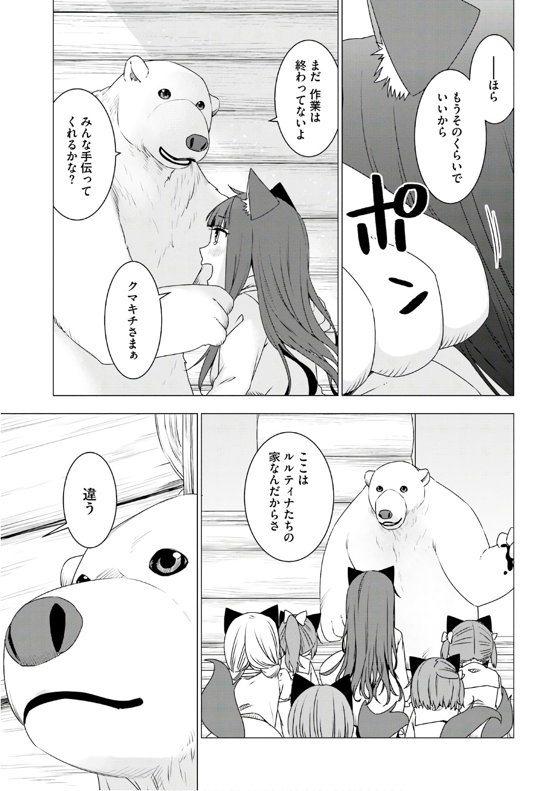 SHIROKUMA TENSEI - MORI NO SHUGOSHIN NI NATTA ZO DENSETSU - raw - Chapter 7 - https://jpdd.ccdd.to/JPDD/shirokumatenseimorinoshugoshinninattazodensetsu/133471/esvjuuo5ygo.jpg