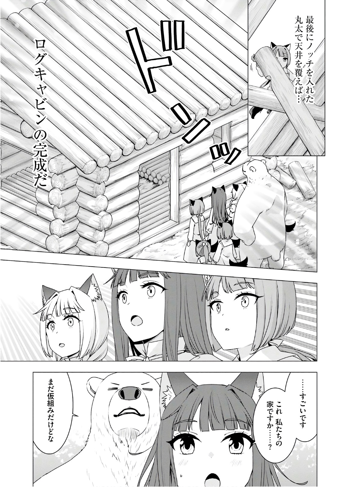 SHIROKUMA TENSEI - MORI NO SHUGOSHIN NI NATTA ZO DENSETSU - raw - Chapter 7 - https://jpdd.ccdd.to/JPDD/shirokumatenseimorinoshugoshinninattazodensetsu/133471/euql435jh2k.jpg