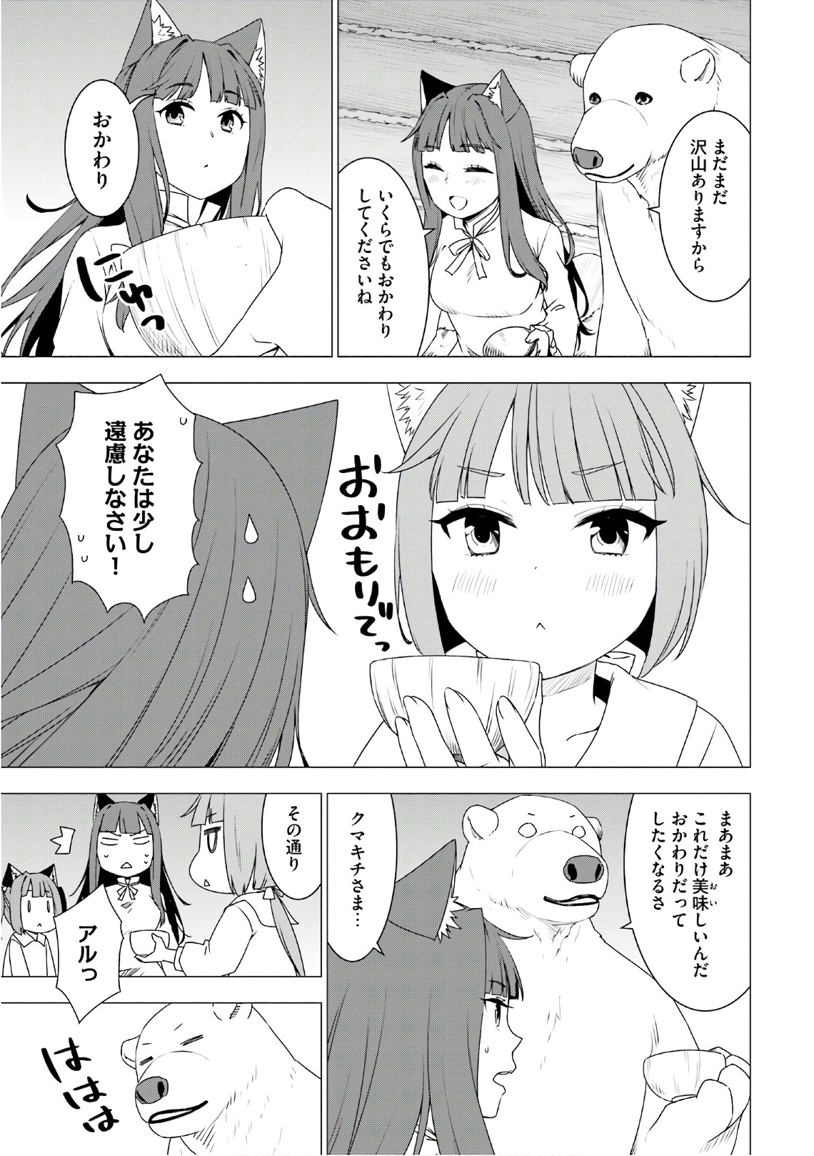 SHIROKUMA TENSEI - MORI NO SHUGOSHIN NI NATTA ZO DENSETSU - raw - Chapter 7 - https://jpdd.ccdd.to/JPDD/shirokumatenseimorinoshugoshinninattazodensetsu/133471/iexpiq4tzqt.jpg
