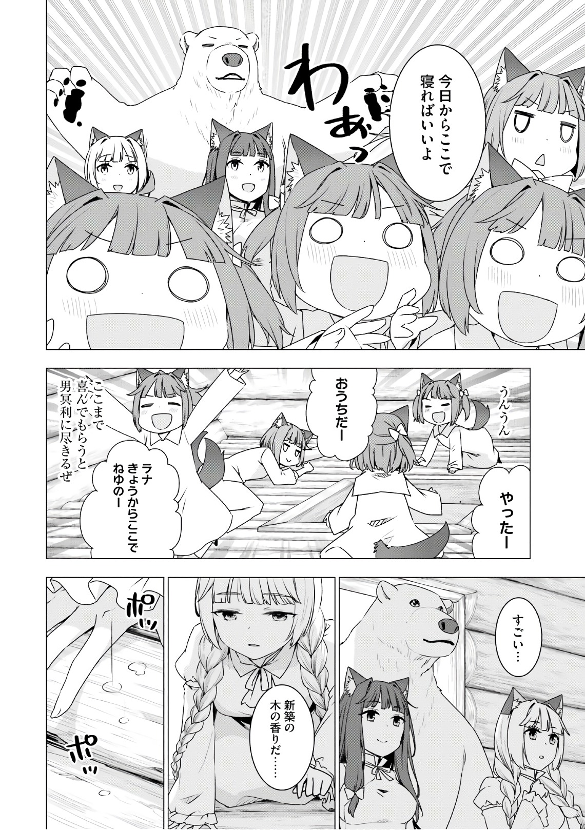 SHIROKUMA TENSEI - MORI NO SHUGOSHIN NI NATTA ZO DENSETSU - raw - Chapter 7 - https://jpdd.ccdd.to/JPDD/shirokumatenseimorinoshugoshinninattazodensetsu/133471/k5khe0hhdac.jpg