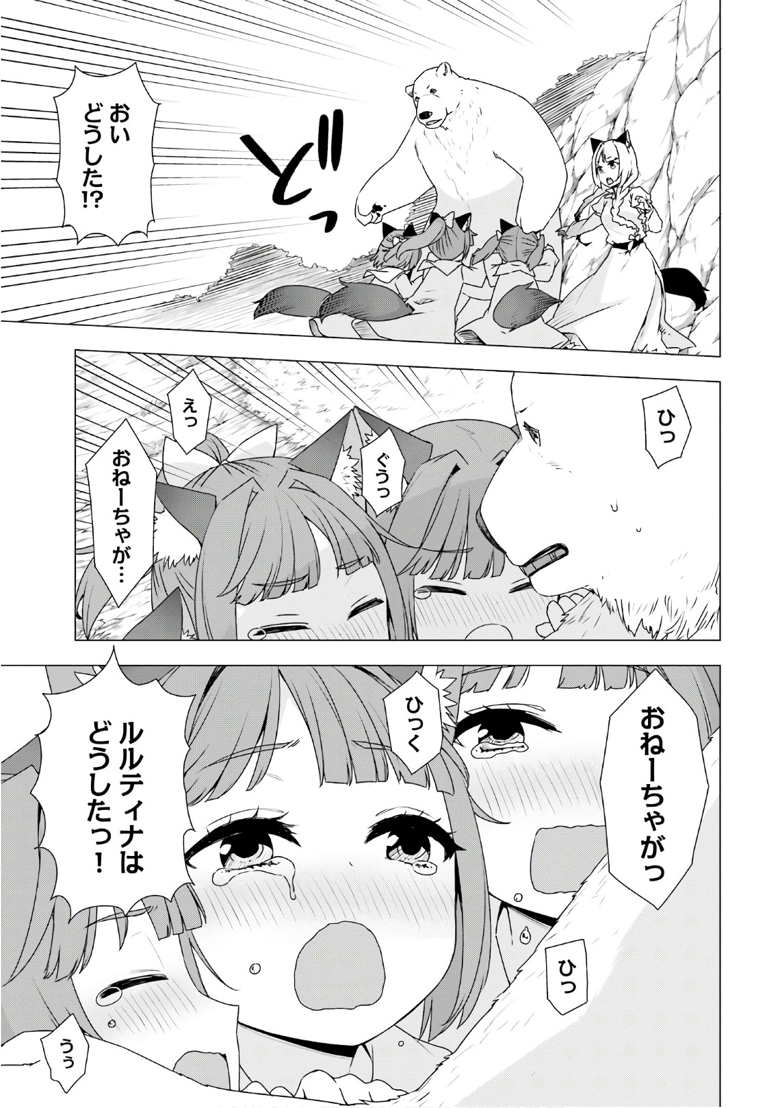 SHIROKUMA TENSEI - MORI NO SHUGOSHIN NI NATTA ZO DENSETSU - raw - Chapter 7 - https://jpdd.ccdd.to/JPDD/shirokumatenseimorinoshugoshinninattazodensetsu/133471/mftk0iqkyi4.jpg