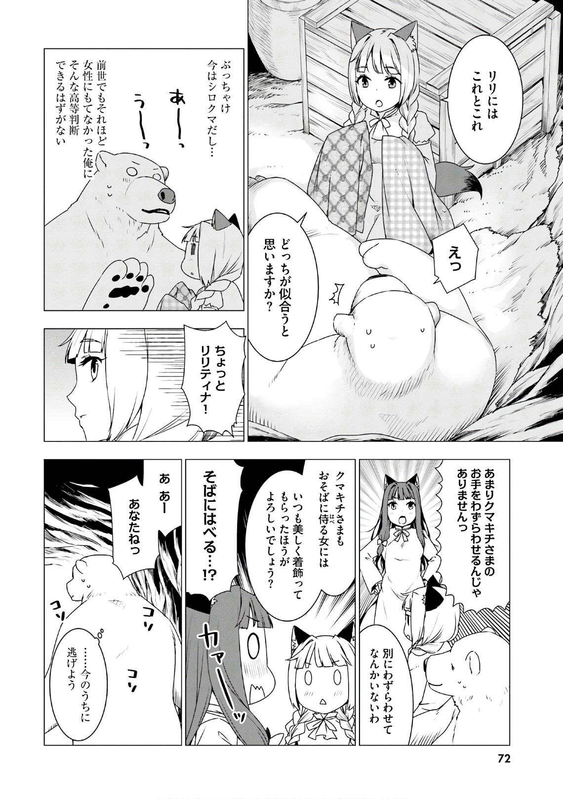 SHIROKUMA TENSEI - MORI NO SHUGOSHIN NI NATTA ZO DENSETSU - raw - Chapter 7 - https://jpdd.ccdd.to/JPDD/shirokumatenseimorinoshugoshinninattazodensetsu/133471/mkxhhnigm3d.jpg