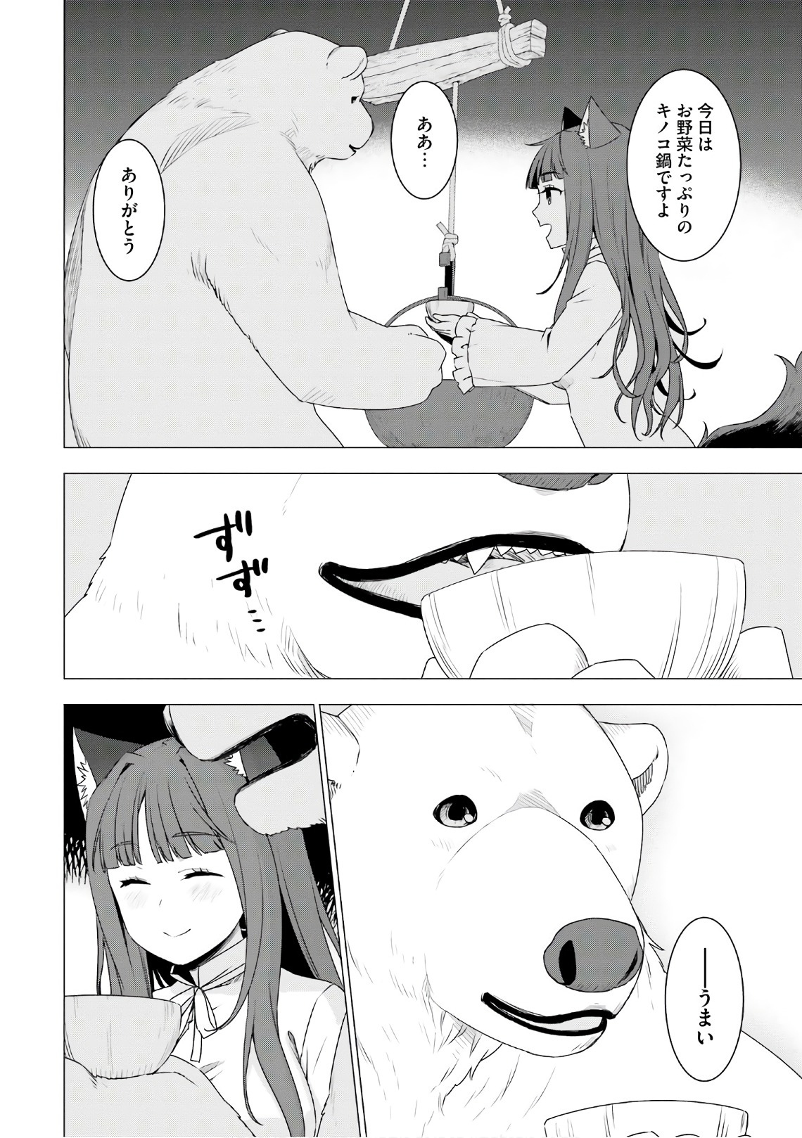 SHIROKUMA TENSEI - MORI NO SHUGOSHIN NI NATTA ZO DENSETSU - raw - Chapter 7 - https://jpdd.ccdd.to/JPDD/shirokumatenseimorinoshugoshinninattazodensetsu/133471/mubaftsst1s.jpg