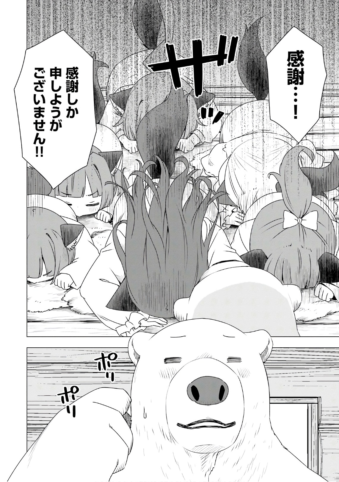 SHIROKUMA TENSEI - MORI NO SHUGOSHIN NI NATTA ZO DENSETSU - raw - Chapter 7 - https://jpdd.ccdd.to/JPDD/shirokumatenseimorinoshugoshinninattazodensetsu/133471/mumfiwzuxog.jpg