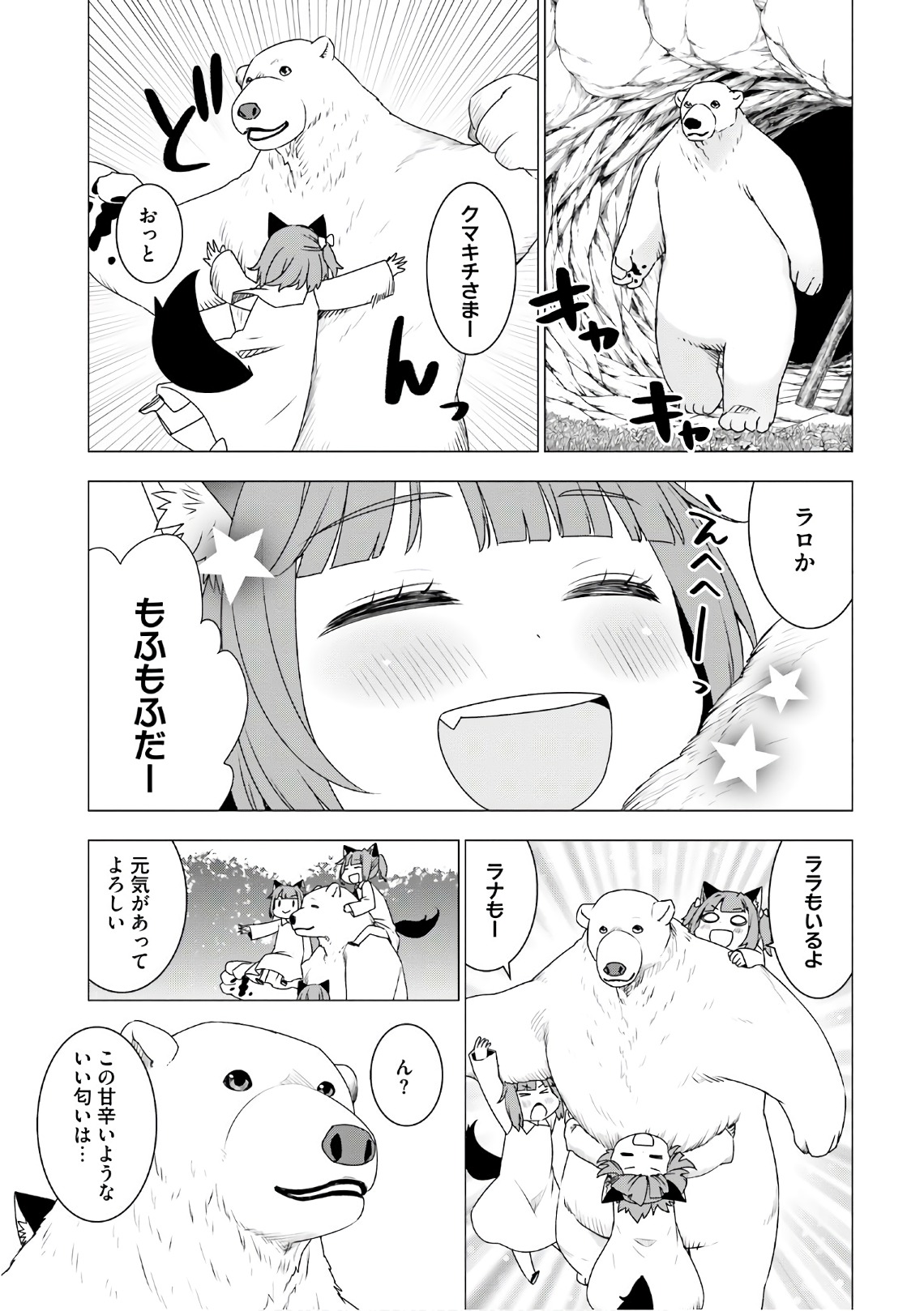 SHIROKUMA TENSEI - MORI NO SHUGOSHIN NI NATTA ZO DENSETSU - raw - Chapter 7 - https://jpdd.ccdd.to/JPDD/shirokumatenseimorinoshugoshinninattazodensetsu/133471/nyxj3ehyke5.jpg