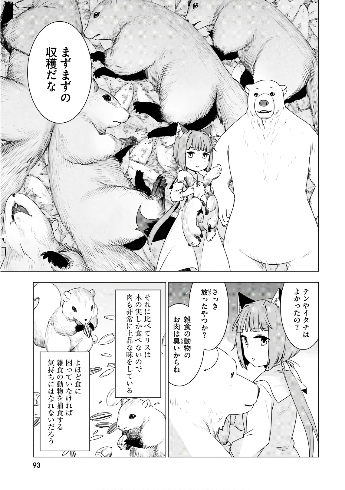 SHIROKUMA TENSEI - MORI NO SHUGOSHIN NI NATTA ZO DENSETSU - raw - Chapter 7 - https://jpdd.ccdd.to/JPDD/shirokumatenseimorinoshugoshinninattazodensetsu/133471/o5u31e4lfhs.jpg