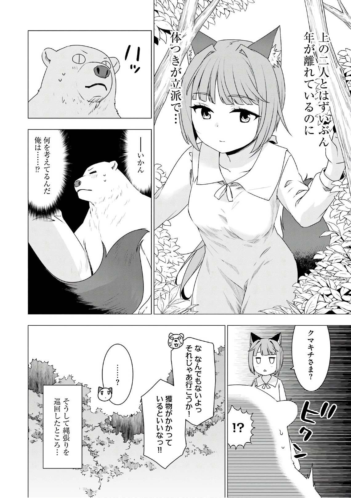 SHIROKUMA TENSEI - MORI NO SHUGOSHIN NI NATTA ZO DENSETSU - raw - Chapter 7 - https://jpdd.ccdd.to/JPDD/shirokumatenseimorinoshugoshinninattazodensetsu/133471/pem3li3do3r.jpg