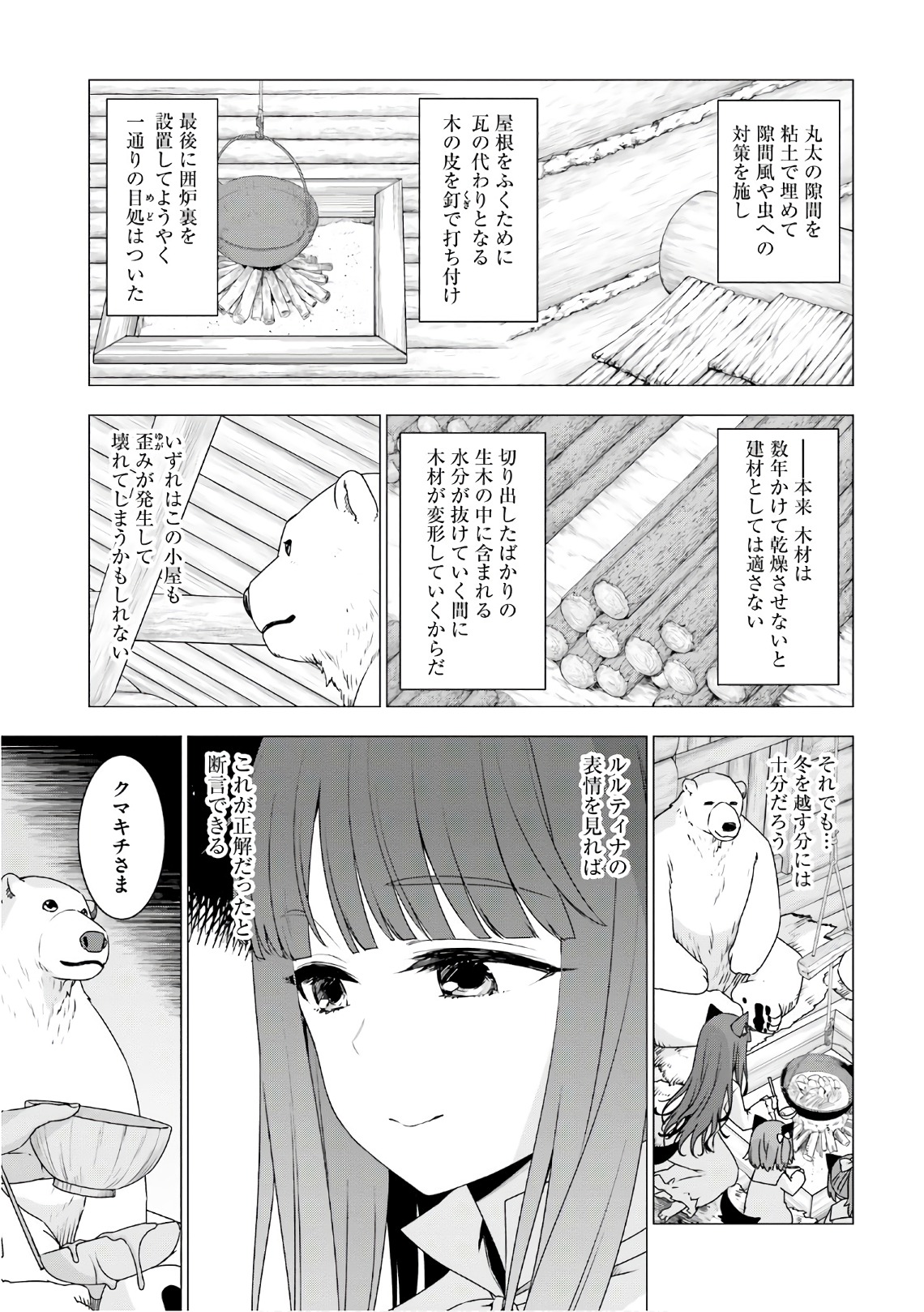 SHIROKUMA TENSEI - MORI NO SHUGOSHIN NI NATTA ZO DENSETSU - raw - Chapter 7 - https://jpdd.ccdd.to/JPDD/shirokumatenseimorinoshugoshinninattazodensetsu/133471/tnydcao0kh5.jpg