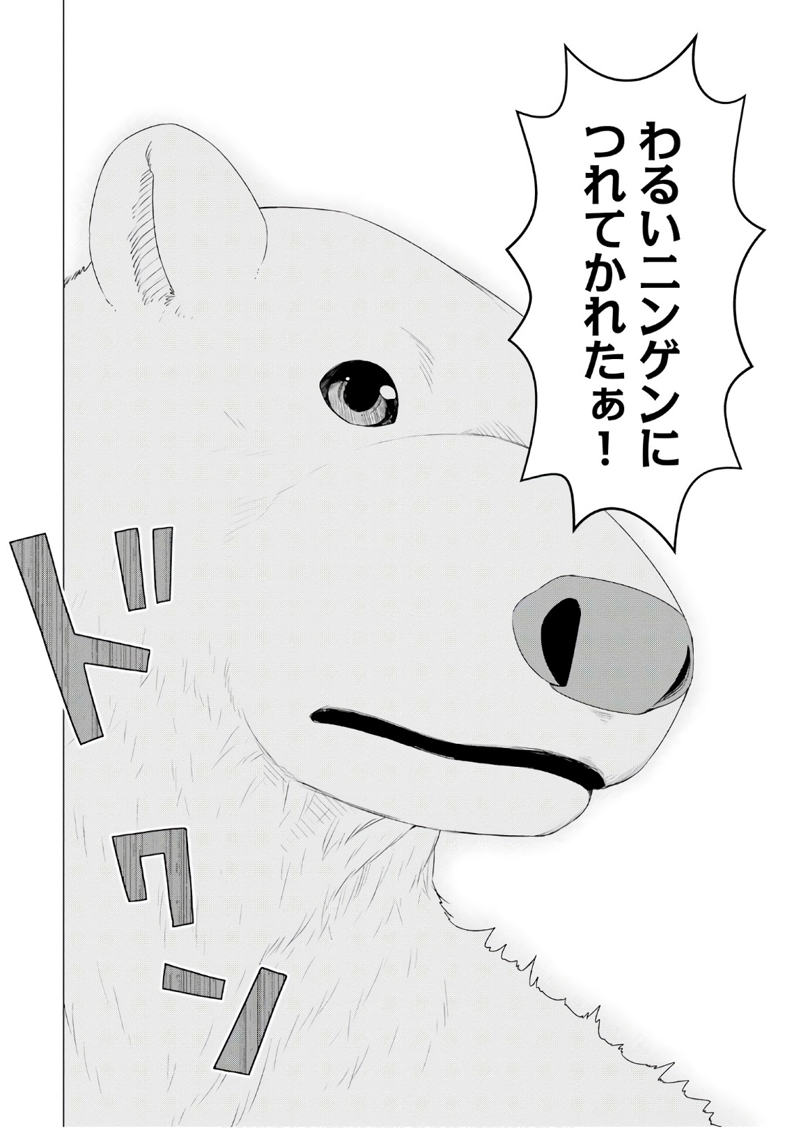 SHIROKUMA TENSEI - MORI NO SHUGOSHIN NI NATTA ZO DENSETSU - raw - Chapter 7 - https://jpdd.ccdd.to/JPDD/shirokumatenseimorinoshugoshinninattazodensetsu/133471/vpeiybw4iio.jpg