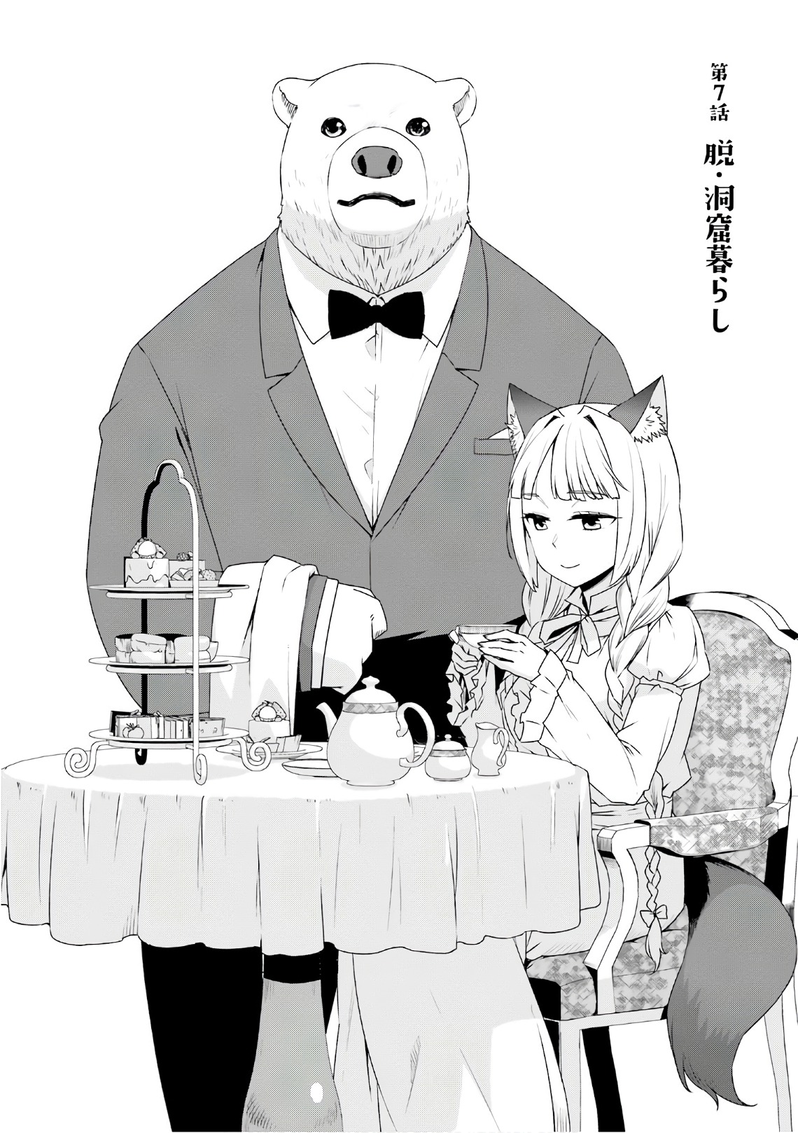 SHIROKUMA TENSEI - MORI NO SHUGOSHIN NI NATTA ZO DENSETSU - raw - Chapter 7 - https://jpdd.ccdd.to/JPDD/shirokumatenseimorinoshugoshinninattazodensetsu/133471/x05xx4vpd1m.jpg