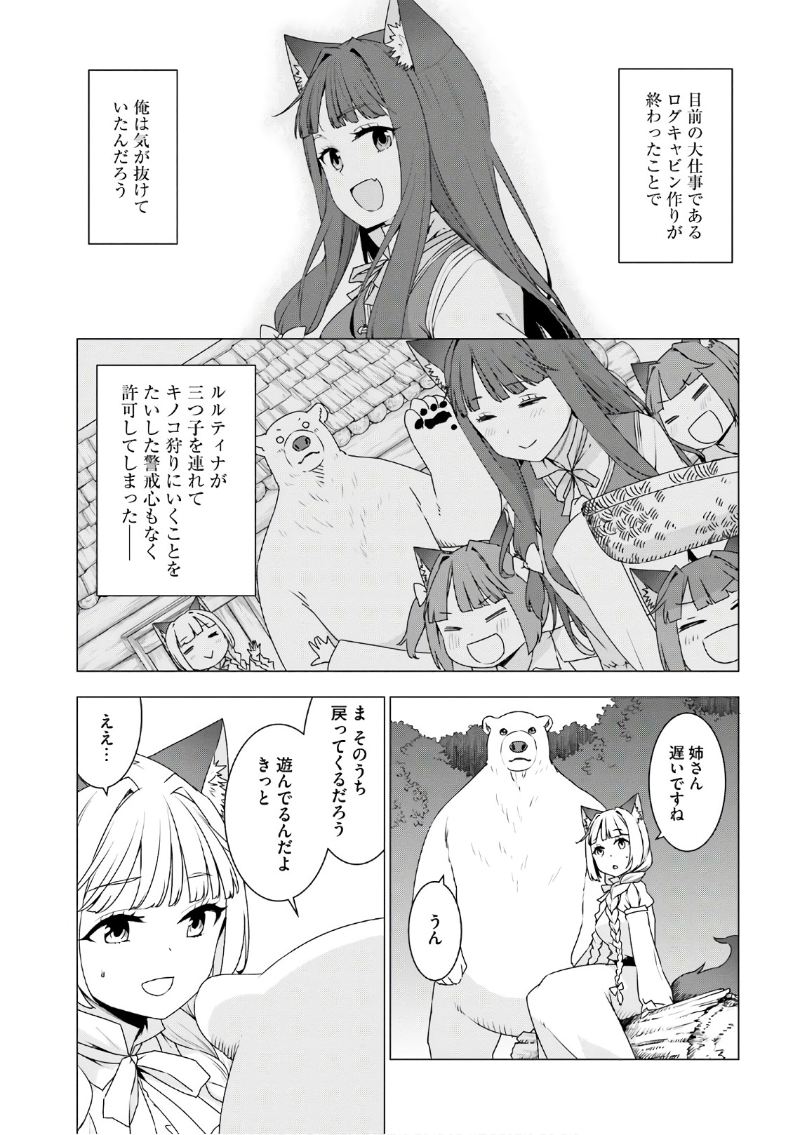 SHIROKUMA TENSEI - MORI NO SHUGOSHIN NI NATTA ZO DENSETSU - raw - Chapter 7 - https://jpdd.ccdd.to/JPDD/shirokumatenseimorinoshugoshinninattazodensetsu/133471/yt2ujzjg0gq.jpg