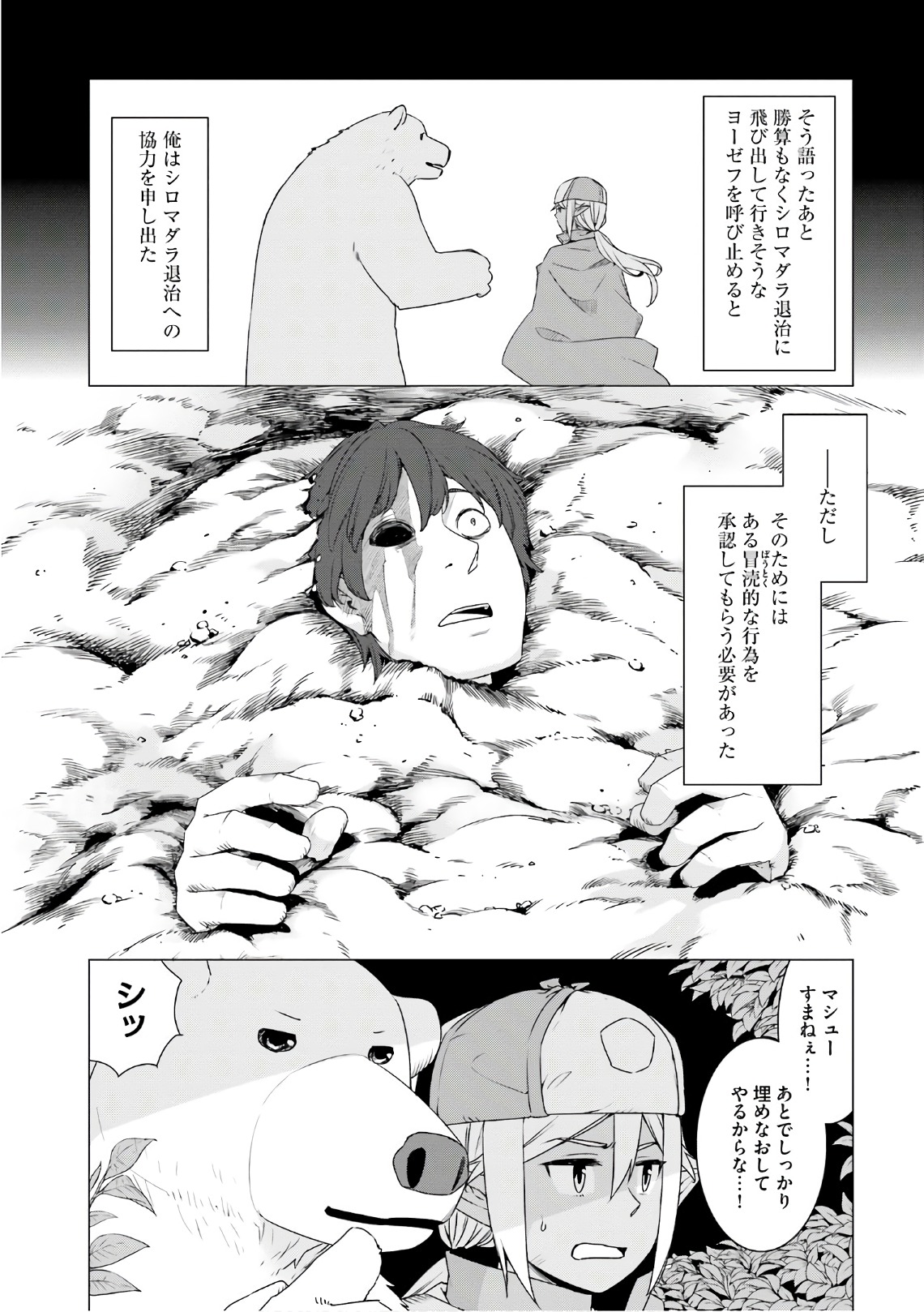 SHIROKUMA TENSEI - MORI NO SHUGOSHIN NI NATTA ZO DENSETSU - raw - Chapter 6 - https://jpdd.ccdd.to/JPDD/shirokumatenseimorinoshugoshinninattazodensetsu/133472/2m5eeirqr3m.jpg