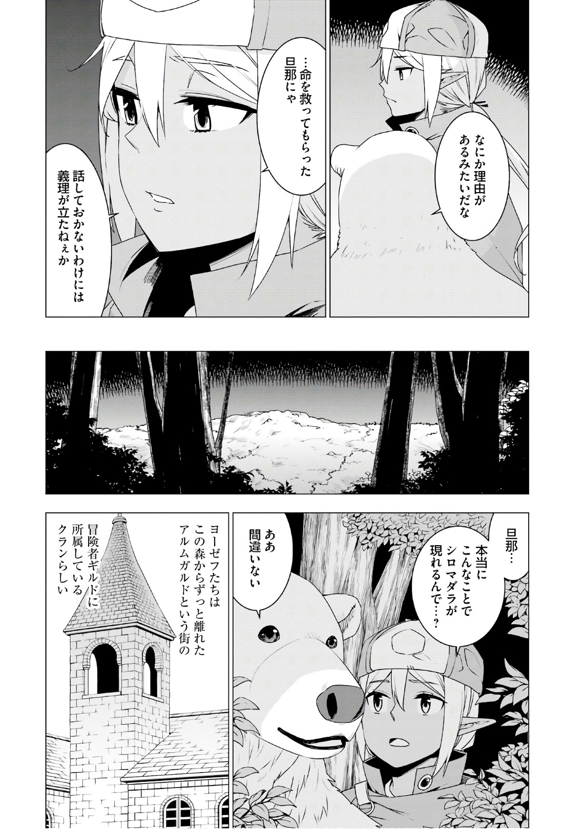 SHIROKUMA TENSEI - MORI NO SHUGOSHIN NI NATTA ZO DENSETSU - raw - Chapter 6 - https://jpdd.ccdd.to/JPDD/shirokumatenseimorinoshugoshinninattazodensetsu/133472/31vjunfk5tw.jpg