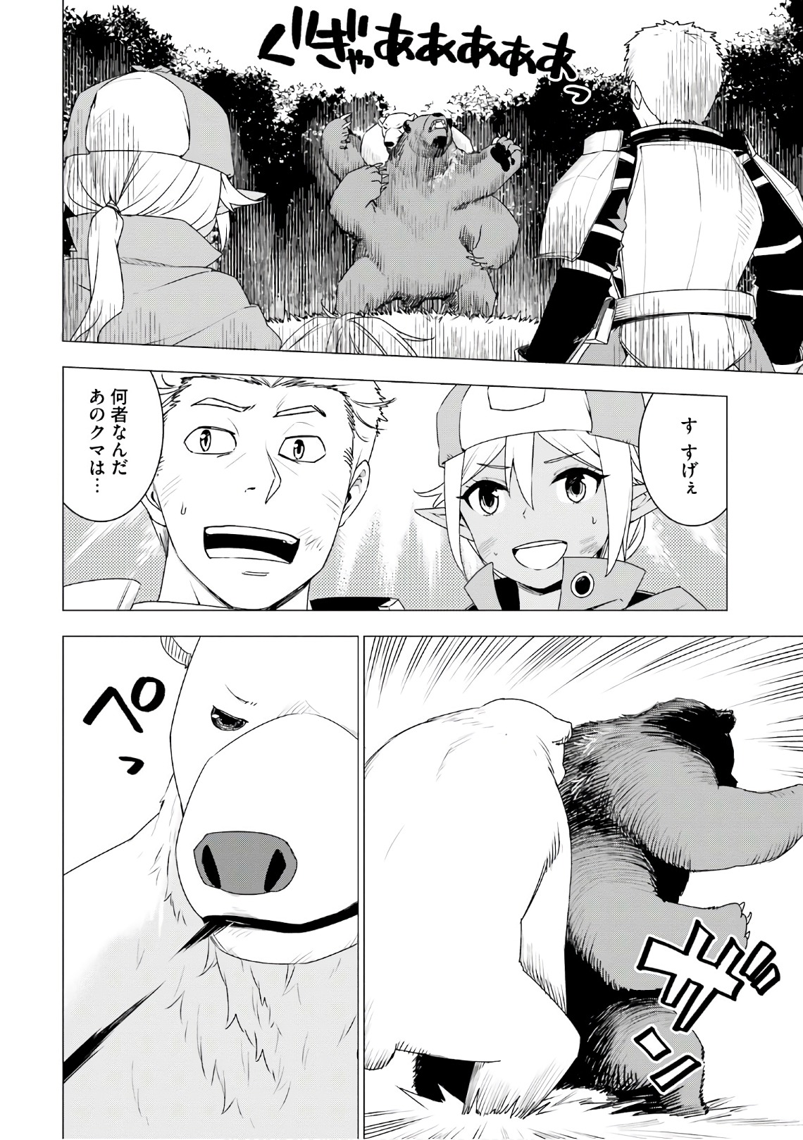 SHIROKUMA TENSEI - MORI NO SHUGOSHIN NI NATTA ZO DENSETSU - raw - Chapter 6 - https://jpdd.ccdd.to/JPDD/shirokumatenseimorinoshugoshinninattazodensetsu/133472/3nayxovhx4i.jpg