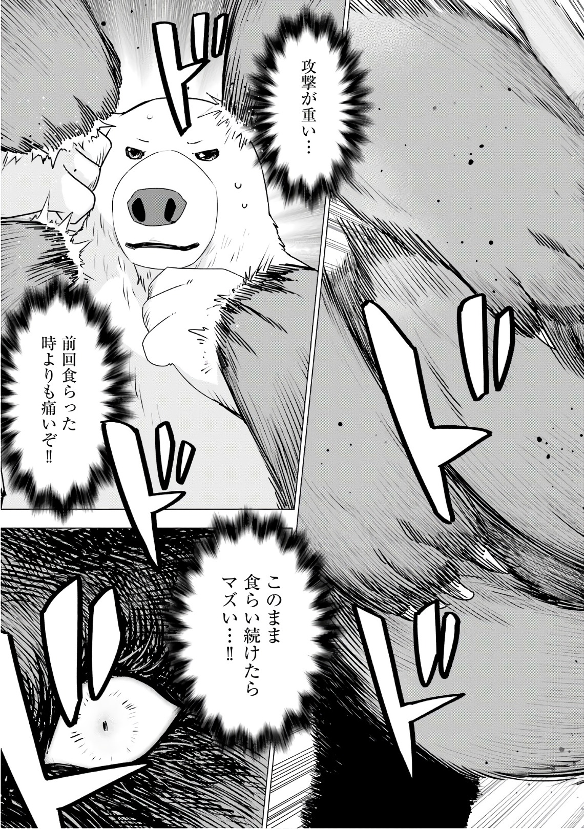 SHIROKUMA TENSEI - MORI NO SHUGOSHIN NI NATTA ZO DENSETSU - raw - Chapter 6 - https://jpdd.ccdd.to/JPDD/shirokumatenseimorinoshugoshinninattazodensetsu/133472/3owxmqsowvl.jpg