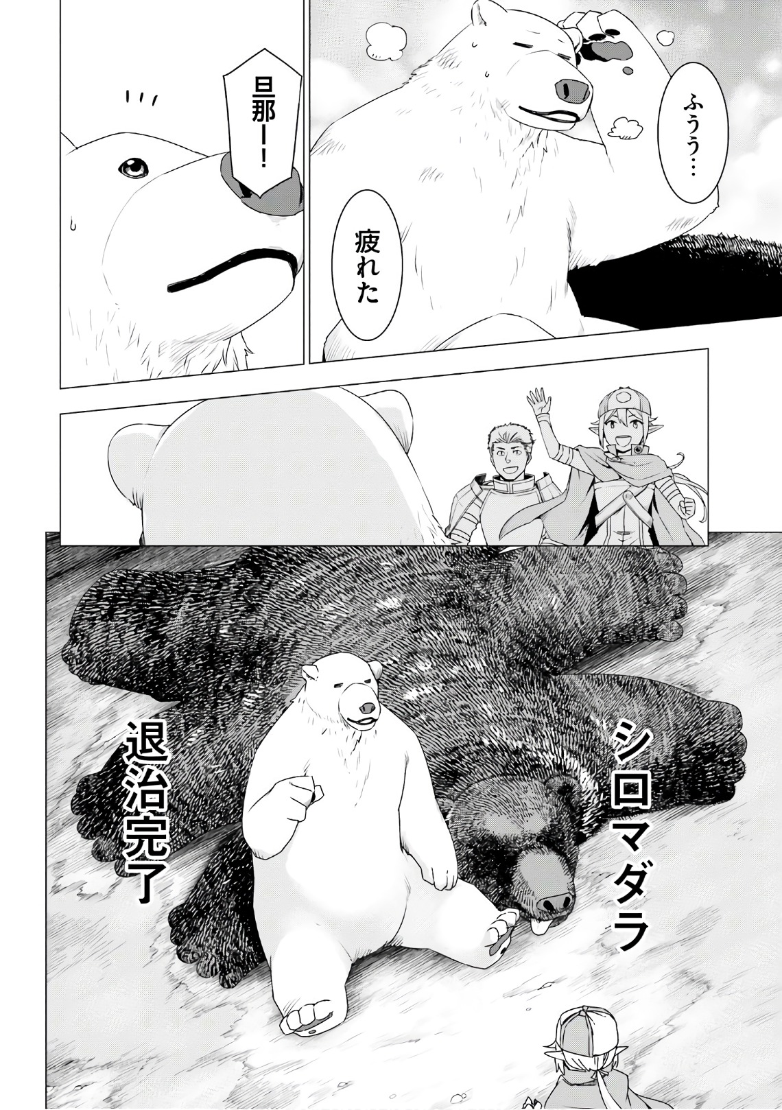 SHIROKUMA TENSEI - MORI NO SHUGOSHIN NI NATTA ZO DENSETSU - raw - Chapter 6 - https://jpdd.ccdd.to/JPDD/shirokumatenseimorinoshugoshinninattazodensetsu/133472/4j1erycqpdh.jpg