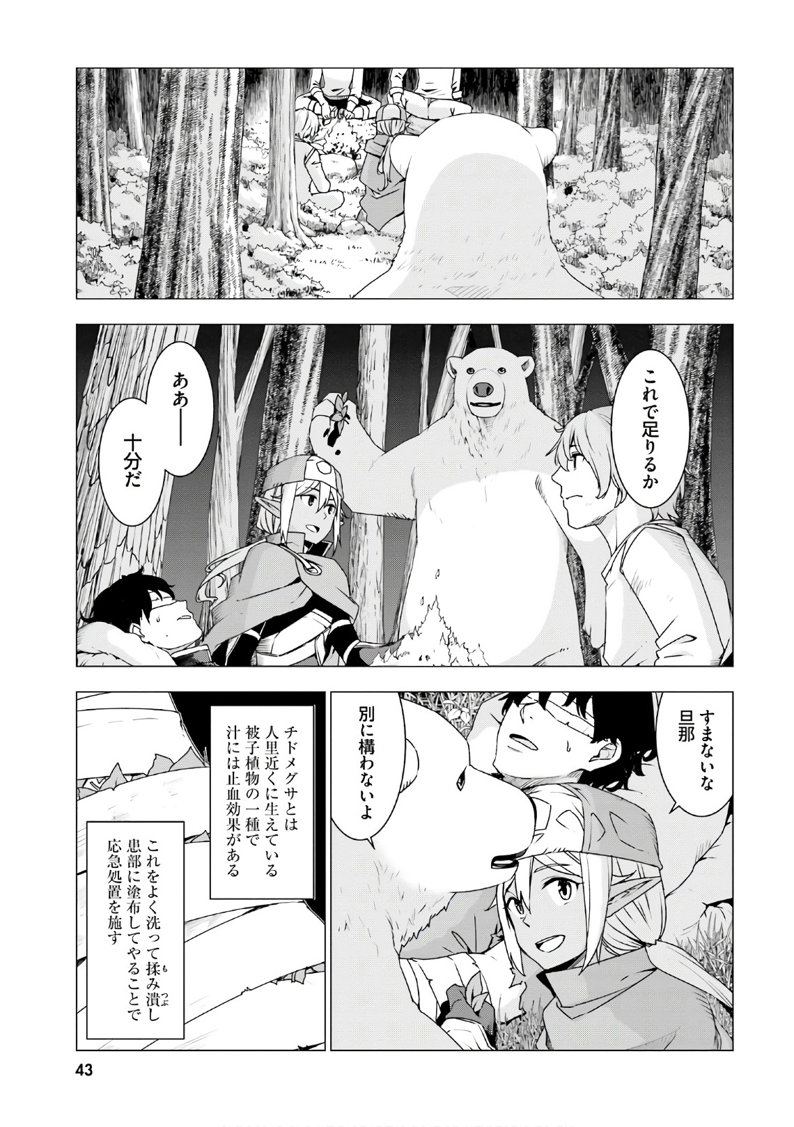 SHIROKUMA TENSEI - MORI NO SHUGOSHIN NI NATTA ZO DENSETSU - raw - Chapter 6 - https://jpdd.ccdd.to/JPDD/shirokumatenseimorinoshugoshinninattazodensetsu/133472/4rdgxmbvr5j.jpg