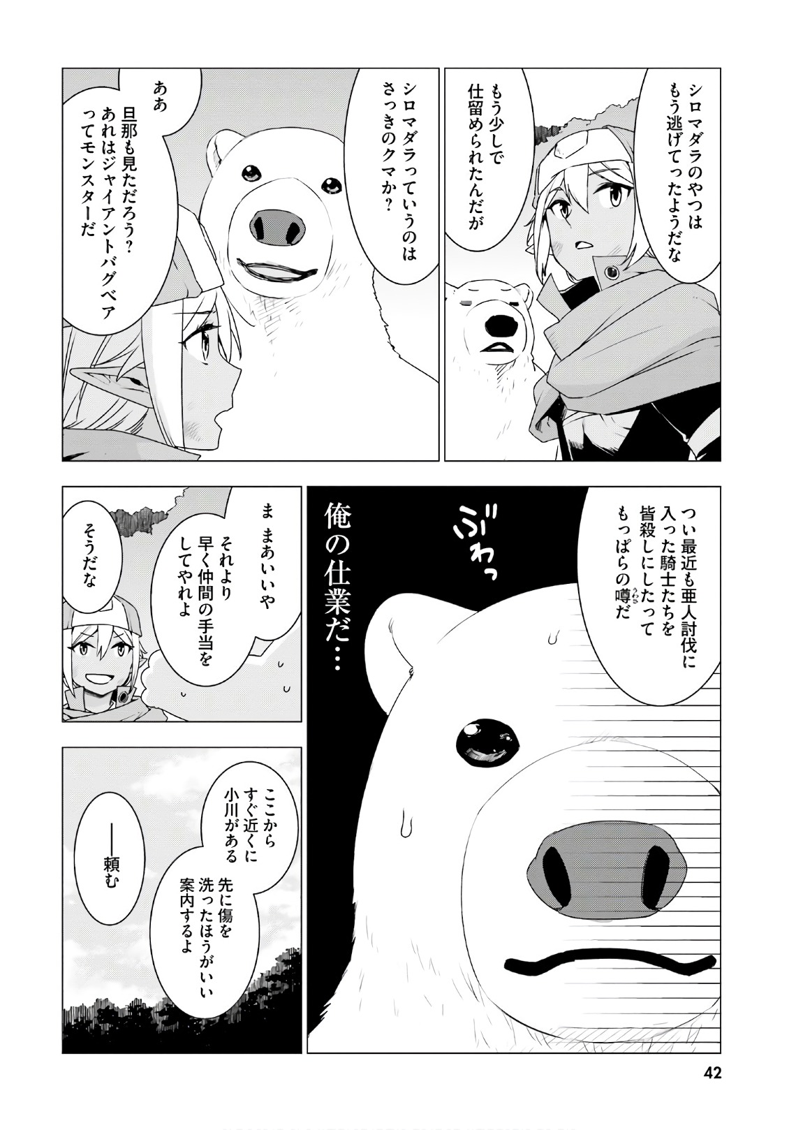 SHIROKUMA TENSEI - MORI NO SHUGOSHIN NI NATTA ZO DENSETSU - raw - Chapter 6 - https://jpdd.ccdd.to/JPDD/shirokumatenseimorinoshugoshinninattazodensetsu/133472/5w33hj4yfb4.jpg