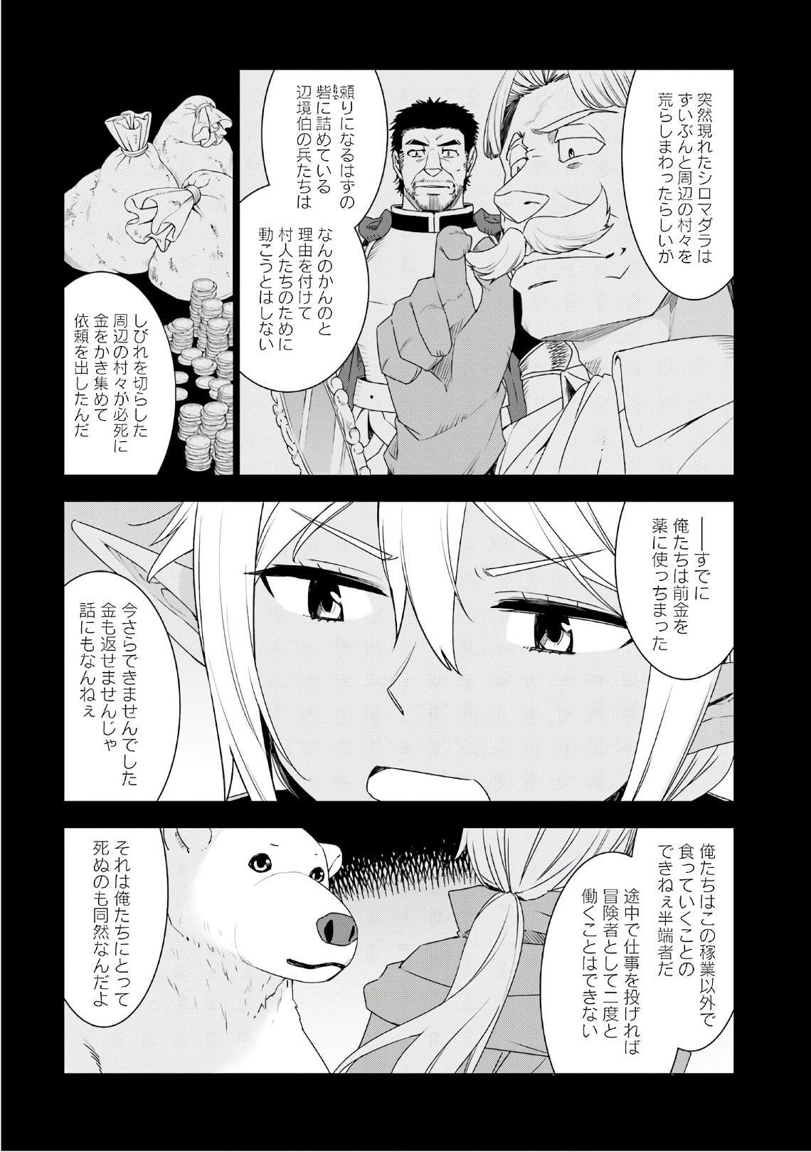 SHIROKUMA TENSEI - MORI NO SHUGOSHIN NI NATTA ZO DENSETSU - raw - Chapter 6 - https://jpdd.ccdd.to/JPDD/shirokumatenseimorinoshugoshinninattazodensetsu/133472/eisiwiby3bx.jpg