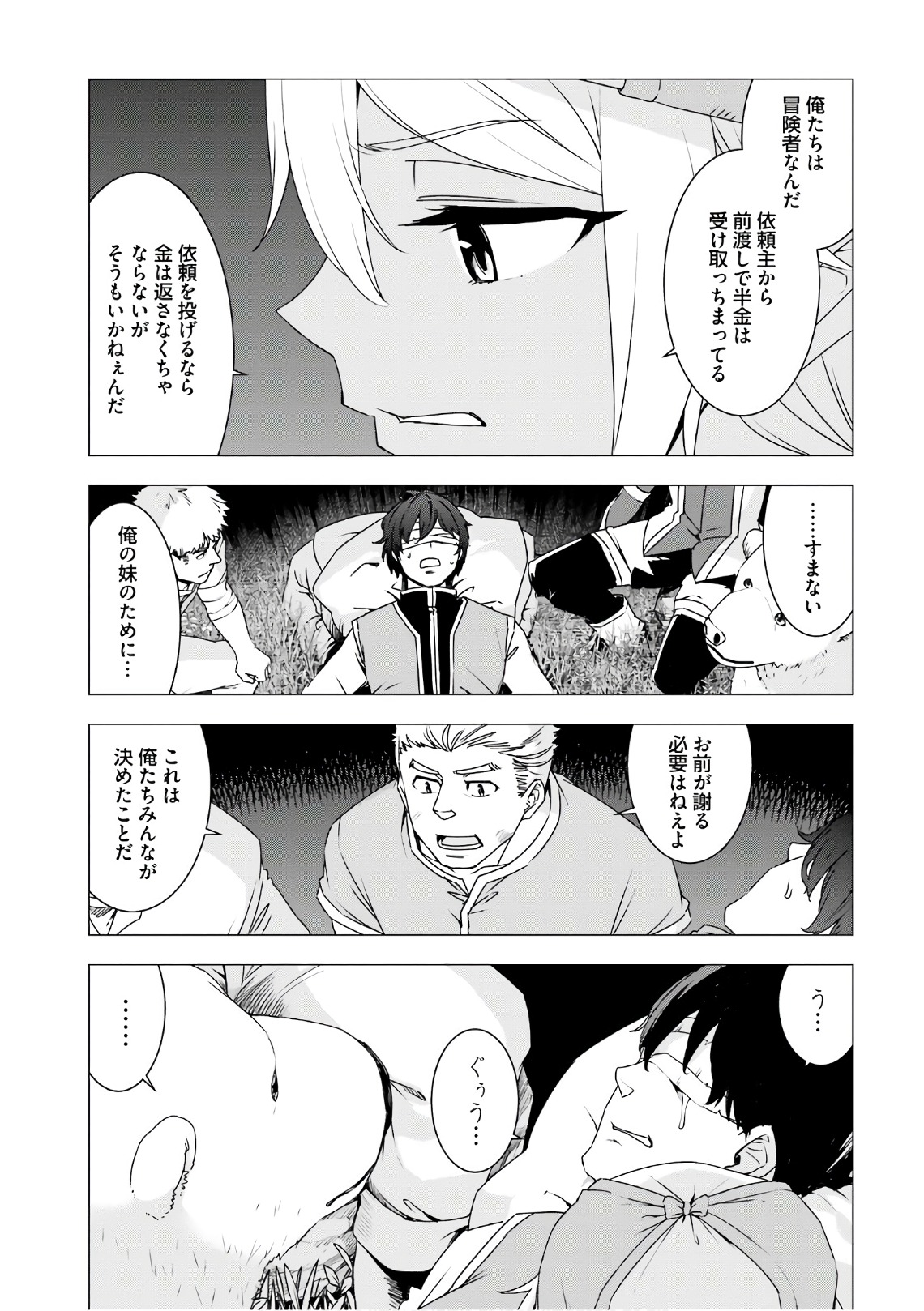 SHIROKUMA TENSEI - MORI NO SHUGOSHIN NI NATTA ZO DENSETSU - raw - Chapter 6 - https://jpdd.ccdd.to/JPDD/shirokumatenseimorinoshugoshinninattazodensetsu/133472/hxsoo3o3rnb.jpg