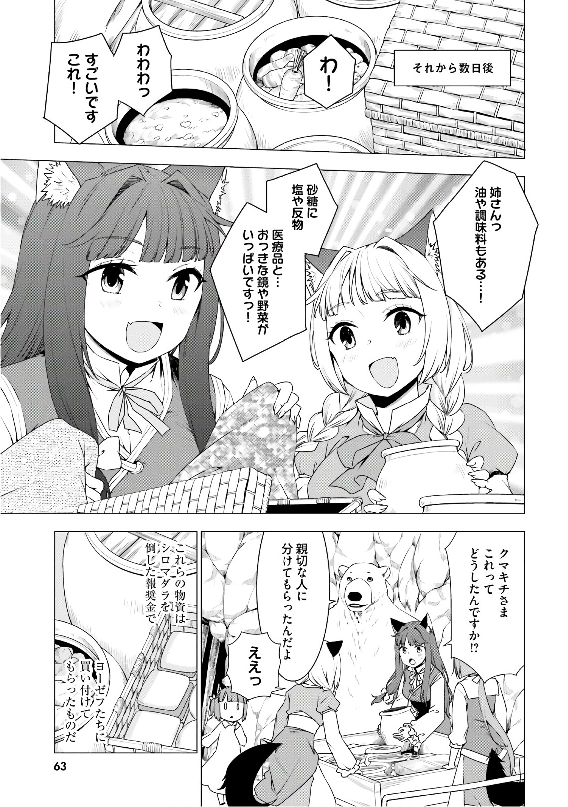 SHIROKUMA TENSEI - MORI NO SHUGOSHIN NI NATTA ZO DENSETSU - raw - Chapter 6 - https://jpdd.ccdd.to/JPDD/shirokumatenseimorinoshugoshinninattazodensetsu/133472/izyjek03c3c.jpg