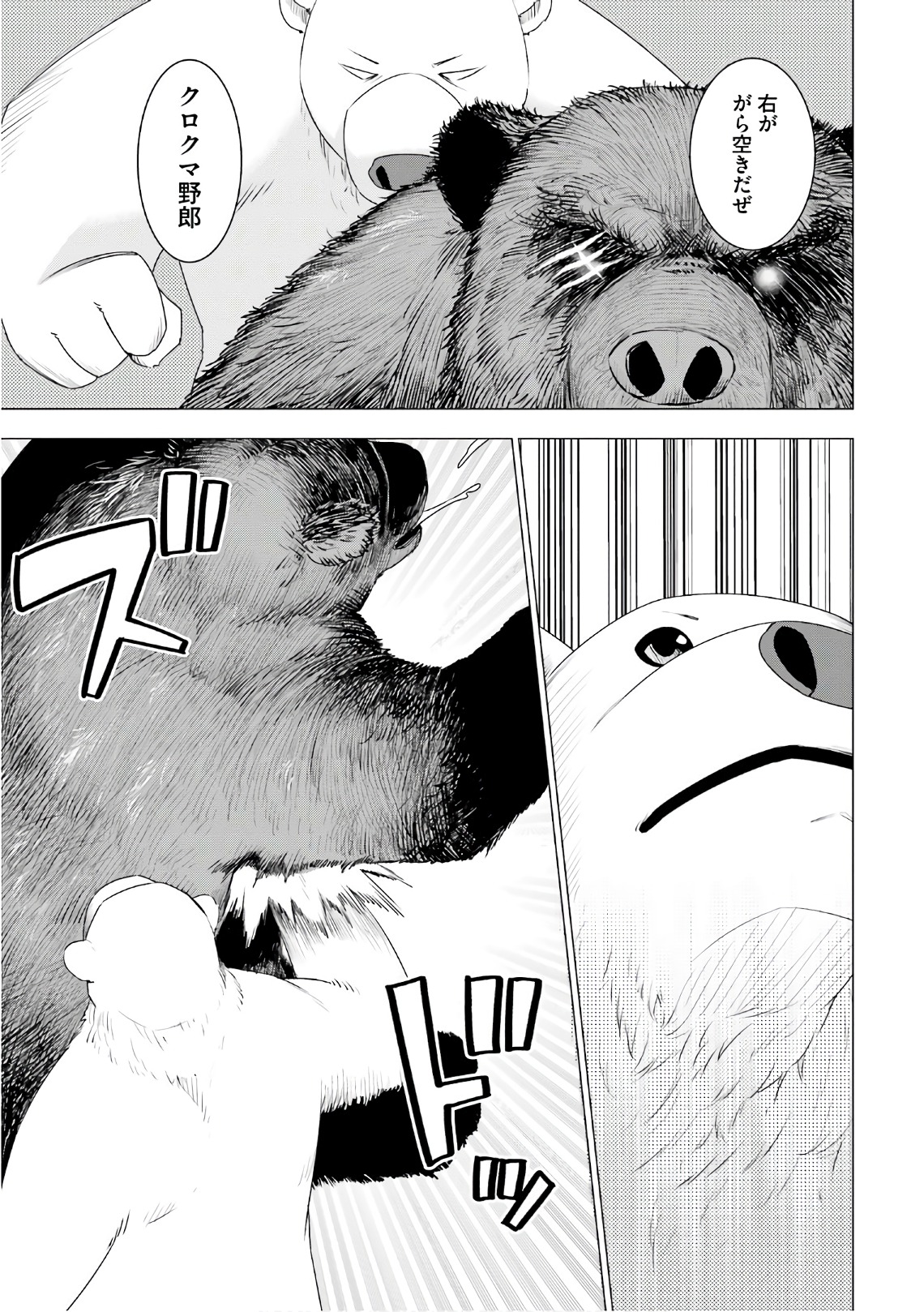SHIROKUMA TENSEI - MORI NO SHUGOSHIN NI NATTA ZO DENSETSU - raw - Chapter 6 - https://jpdd.ccdd.to/JPDD/shirokumatenseimorinoshugoshinninattazodensetsu/133472/k0pvvcqavgr.jpg