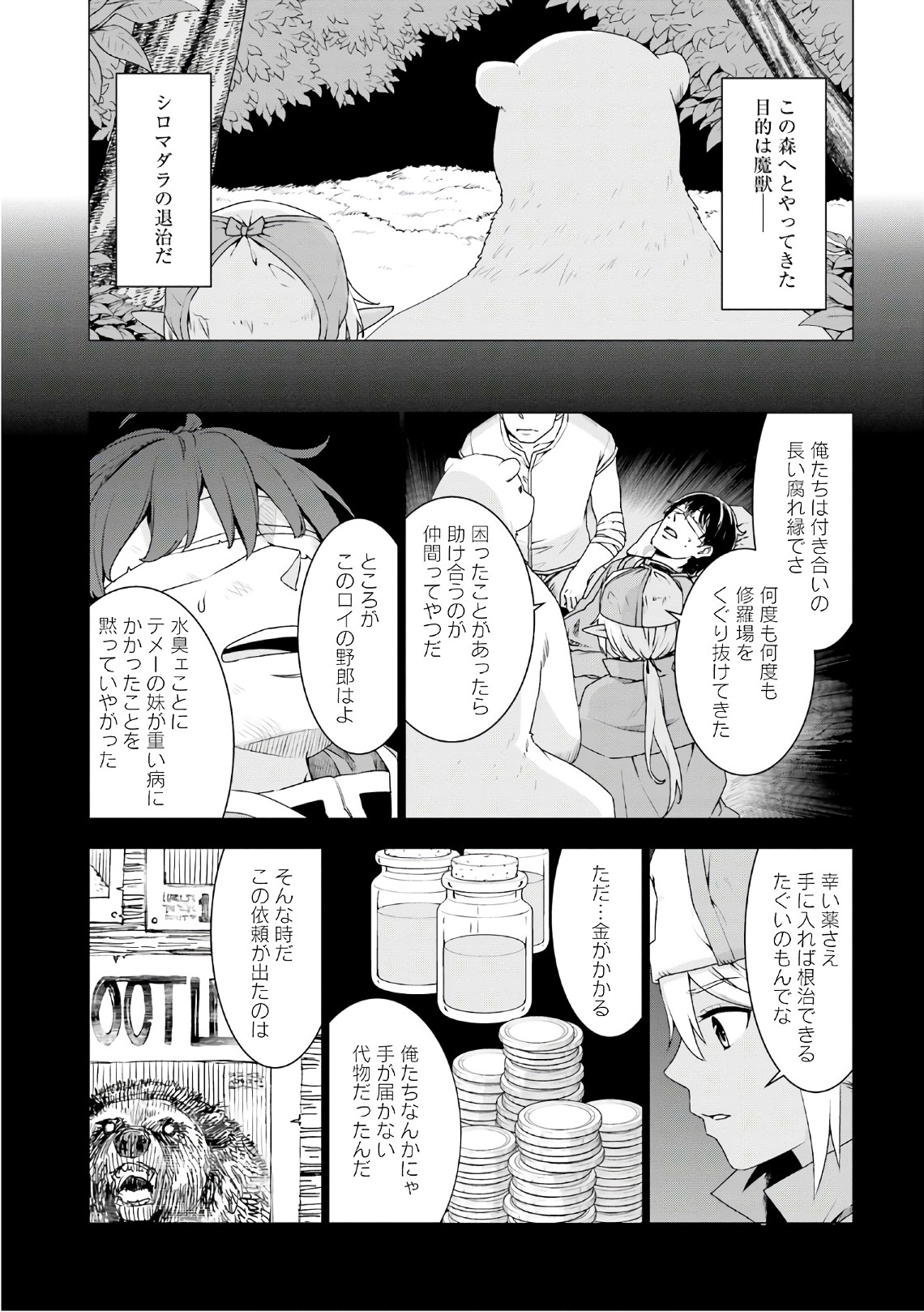 SHIROKUMA TENSEI - MORI NO SHUGOSHIN NI NATTA ZO DENSETSU - raw - Chapter 6 - https://jpdd.ccdd.to/JPDD/shirokumatenseimorinoshugoshinninattazodensetsu/133472/k2y0u2car1y.jpg
