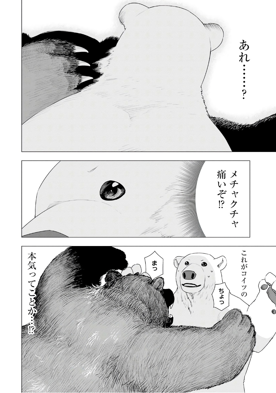 SHIROKUMA TENSEI - MORI NO SHUGOSHIN NI NATTA ZO DENSETSU - raw - Chapter 6 - https://jpdd.ccdd.to/JPDD/shirokumatenseimorinoshugoshinninattazodensetsu/133472/ksnkyymmzev.jpg