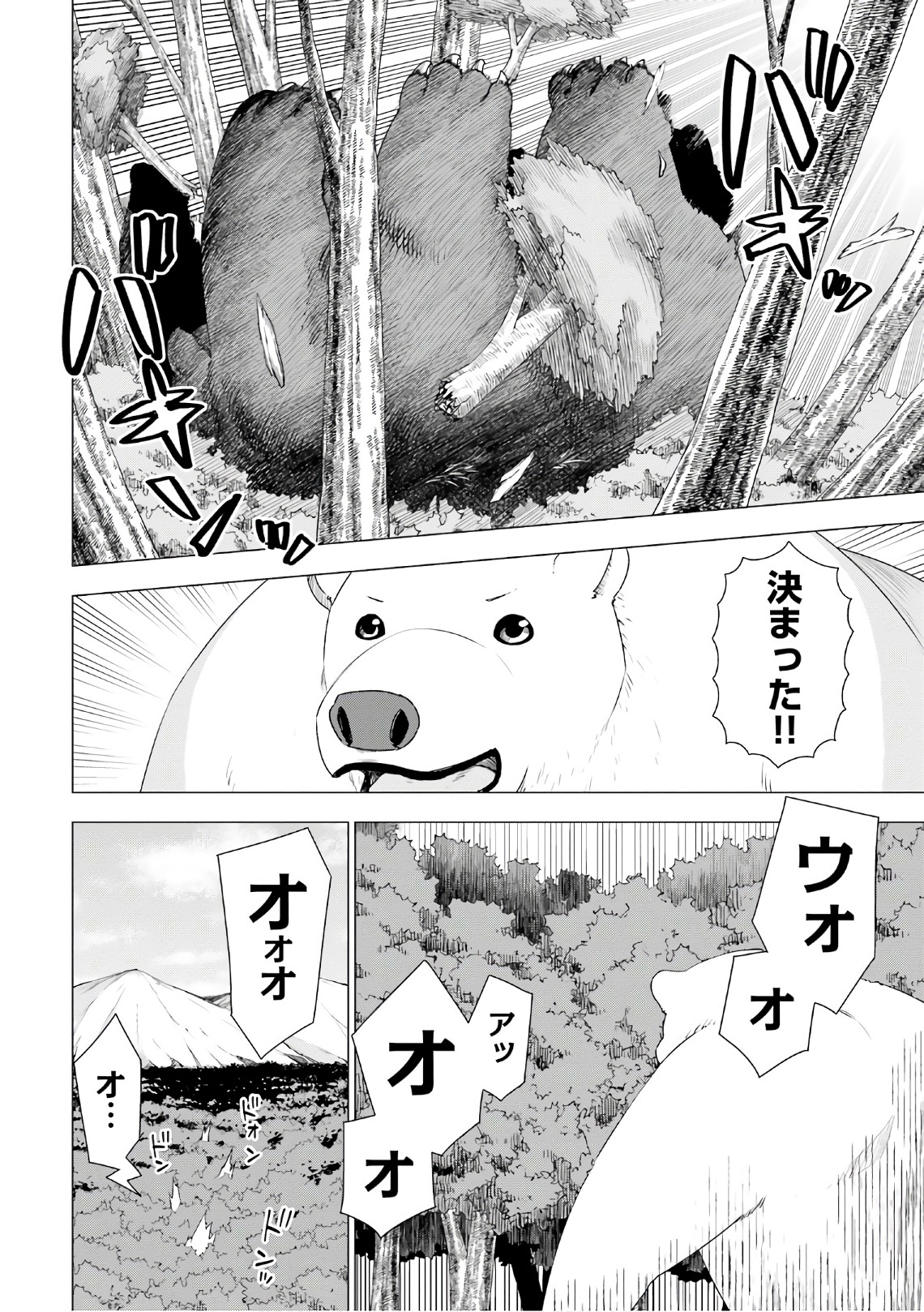 SHIROKUMA TENSEI - MORI NO SHUGOSHIN NI NATTA ZO DENSETSU - raw - Chapter 6 - https://jpdd.ccdd.to/JPDD/shirokumatenseimorinoshugoshinninattazodensetsu/133472/kx1sxsizxmr.jpg