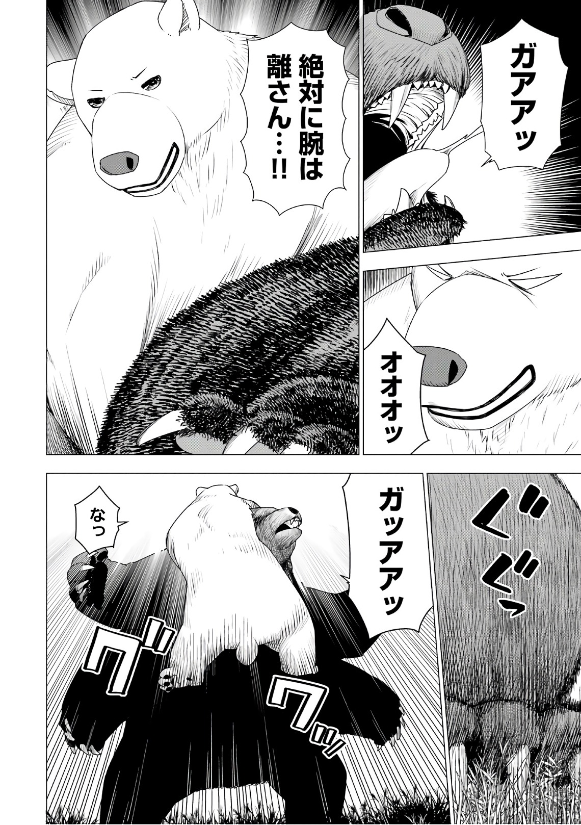 SHIROKUMA TENSEI - MORI NO SHUGOSHIN NI NATTA ZO DENSETSU - raw - Chapter 6 - https://jpdd.ccdd.to/JPDD/shirokumatenseimorinoshugoshinninattazodensetsu/133472/lw4lzzgi1lt.jpg