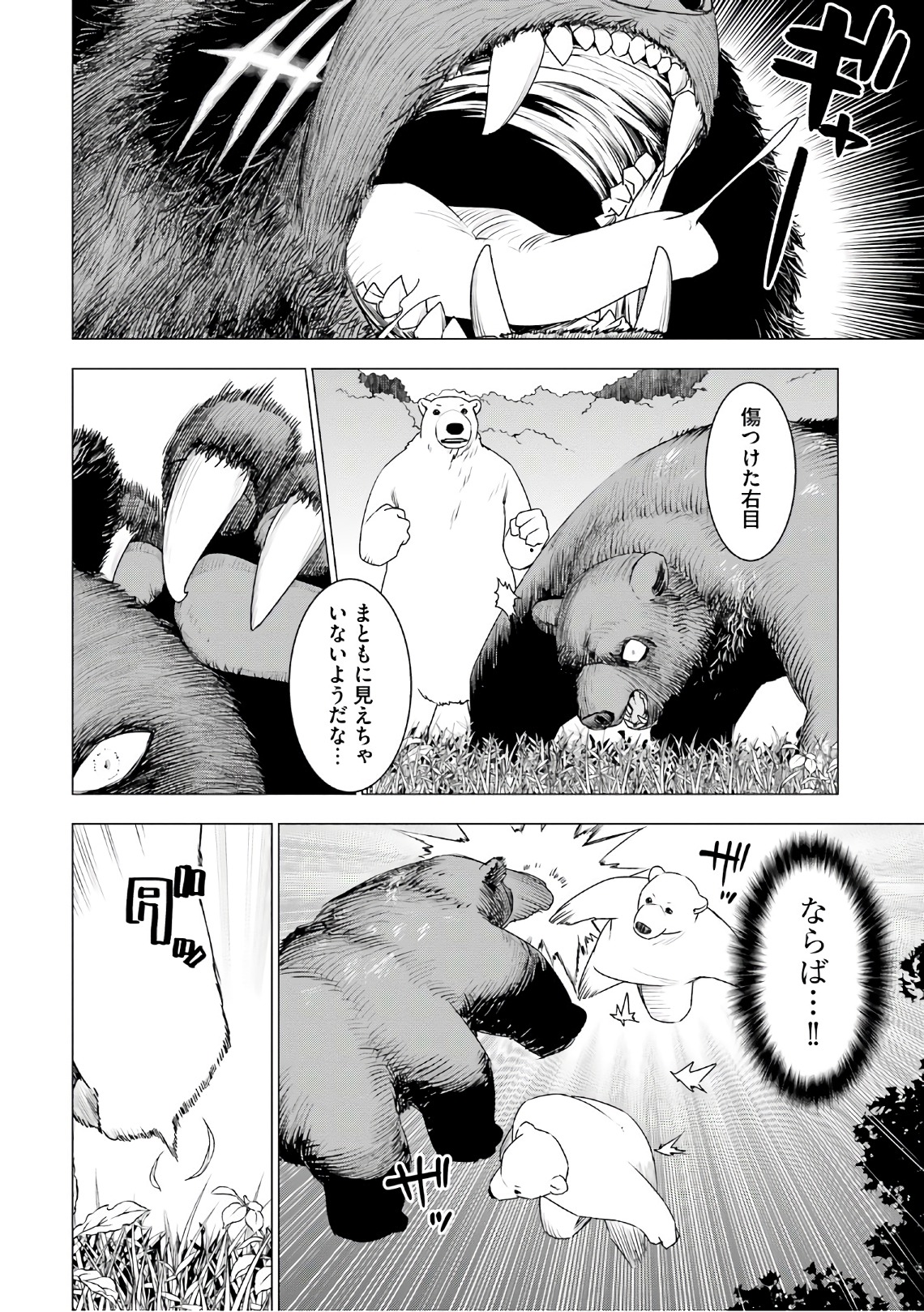 SHIROKUMA TENSEI - MORI NO SHUGOSHIN NI NATTA ZO DENSETSU - raw - Chapter 6 - https://jpdd.ccdd.to/JPDD/shirokumatenseimorinoshugoshinninattazodensetsu/133472/m0nom4dijqx.jpg
