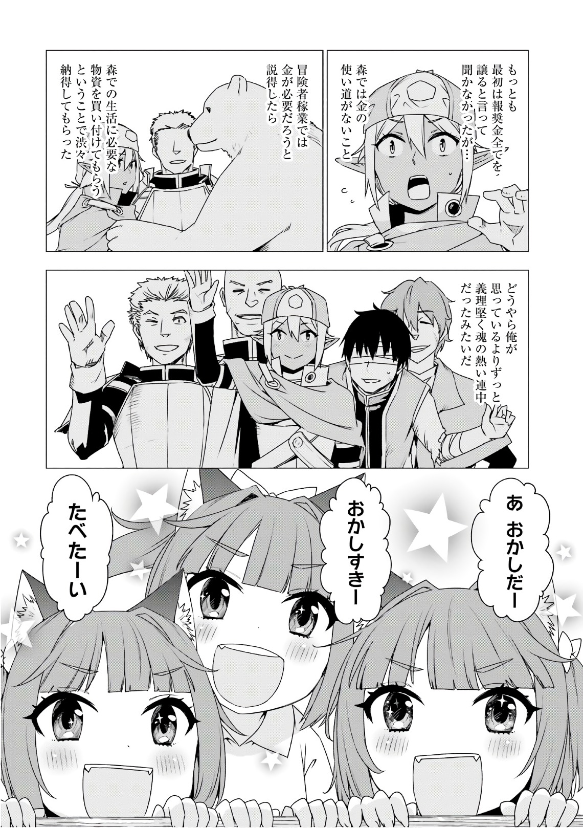 SHIROKUMA TENSEI - MORI NO SHUGOSHIN NI NATTA ZO DENSETSU - raw - Chapter 6 - https://jpdd.ccdd.to/JPDD/shirokumatenseimorinoshugoshinninattazodensetsu/133472/mgbq13icb4a.jpg