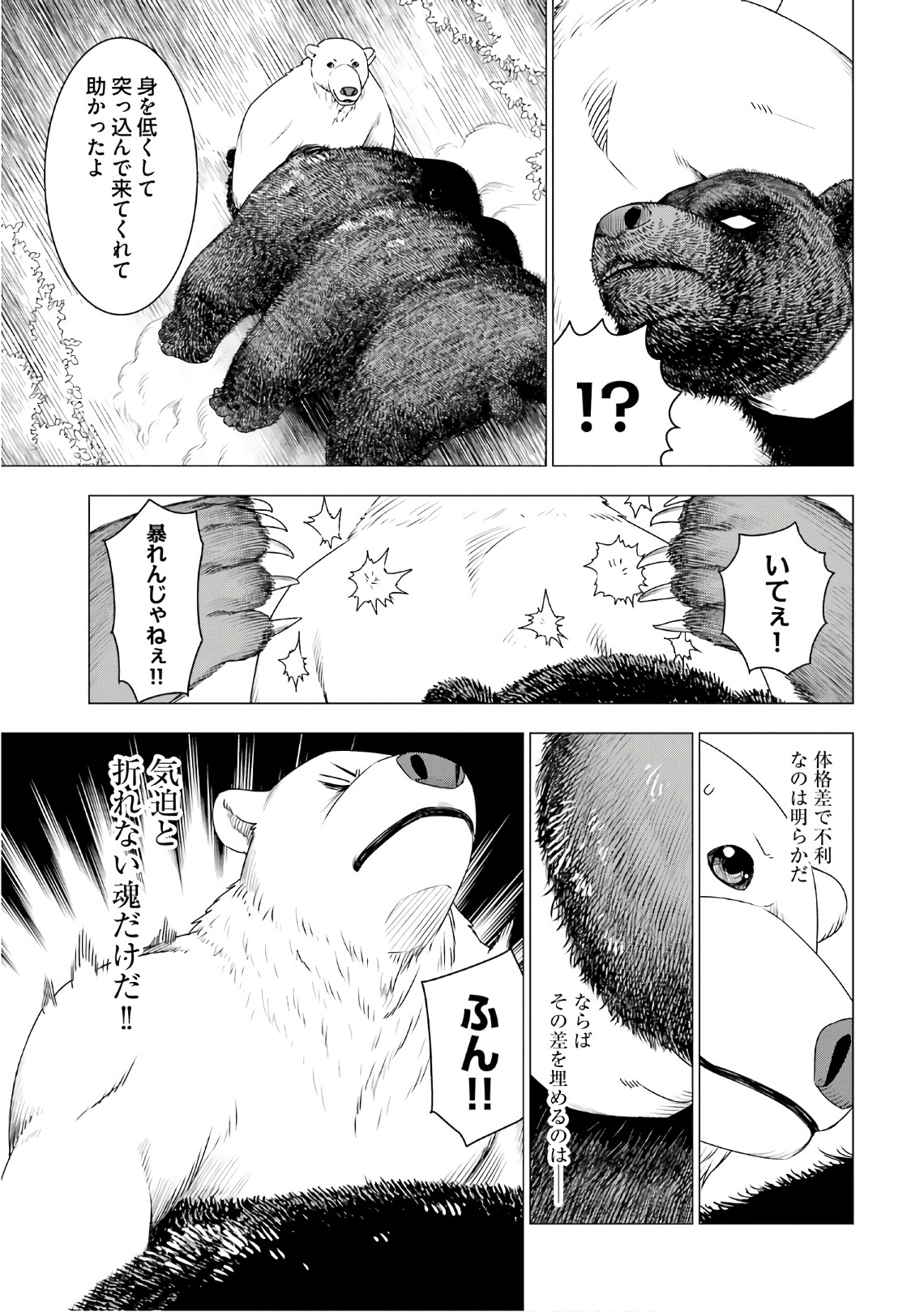 SHIROKUMA TENSEI - MORI NO SHUGOSHIN NI NATTA ZO DENSETSU - raw - Chapter 6 - https://jpdd.ccdd.to/JPDD/shirokumatenseimorinoshugoshinninattazodensetsu/133472/mmghxbgrj3d.jpg