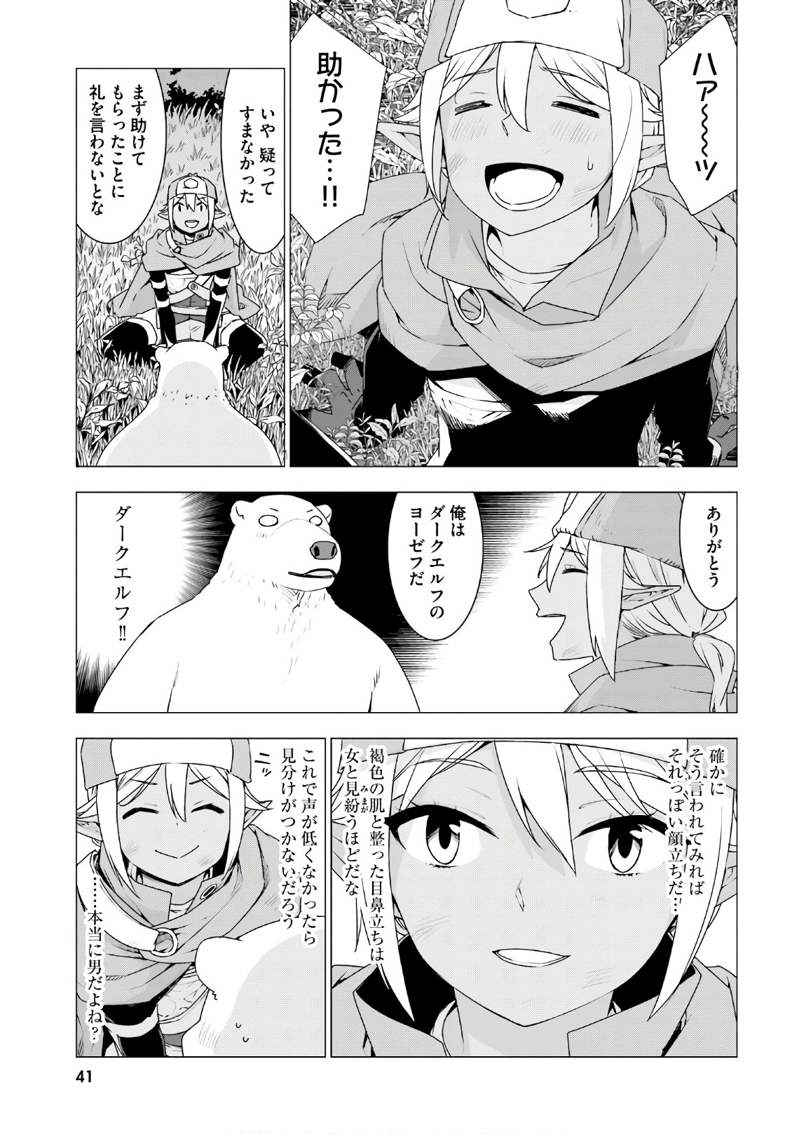 SHIROKUMA TENSEI - MORI NO SHUGOSHIN NI NATTA ZO DENSETSU - raw - Chapter 6 - https://jpdd.ccdd.to/JPDD/shirokumatenseimorinoshugoshinninattazodensetsu/133472/nffetjczqit.jpg