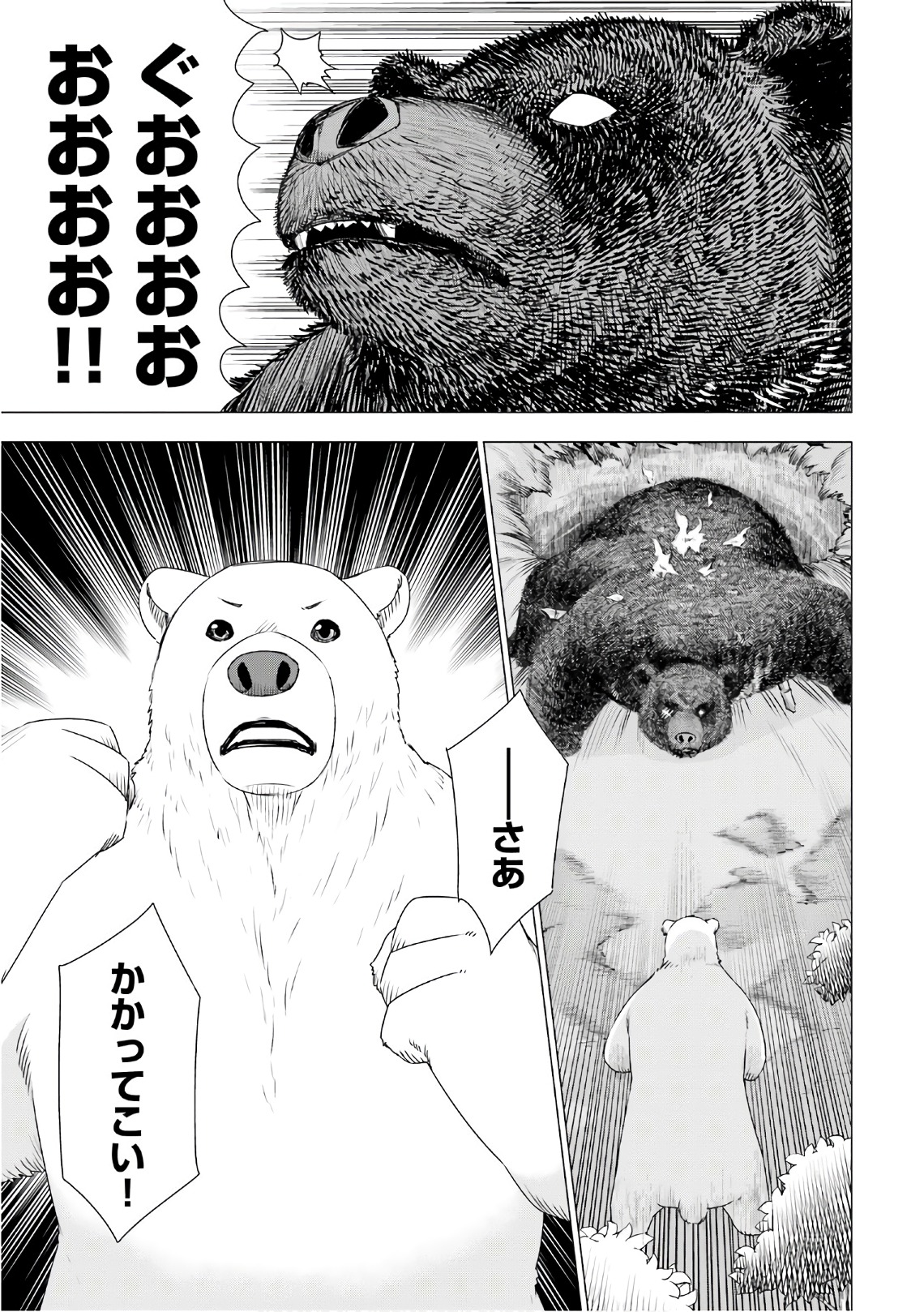 SHIROKUMA TENSEI - MORI NO SHUGOSHIN NI NATTA ZO DENSETSU - raw - Chapter 6 - https://jpdd.ccdd.to/JPDD/shirokumatenseimorinoshugoshinninattazodensetsu/133472/pyb4jpzsthc.jpg