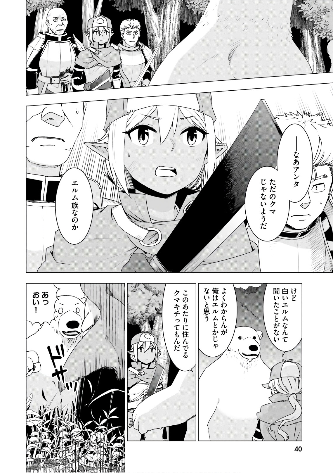 SHIROKUMA TENSEI - MORI NO SHUGOSHIN NI NATTA ZO DENSETSU - raw - Chapter 6 - https://jpdd.ccdd.to/JPDD/shirokumatenseimorinoshugoshinninattazodensetsu/133472/qw4ht53hf3v.jpg