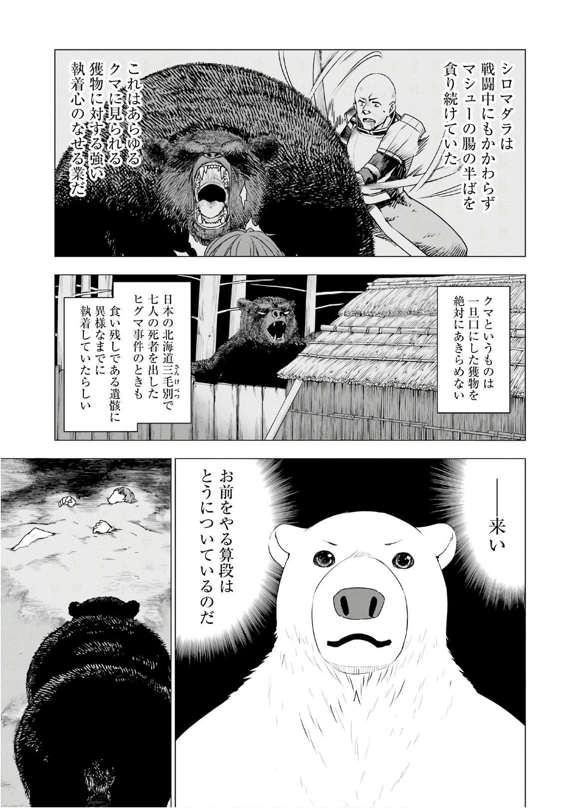 SHIROKUMA TENSEI - MORI NO SHUGOSHIN NI NATTA ZO DENSETSU - raw - Chapter 6 - https://jpdd.ccdd.to/JPDD/shirokumatenseimorinoshugoshinninattazodensetsu/133472/rhbyo51sfq2.jpg