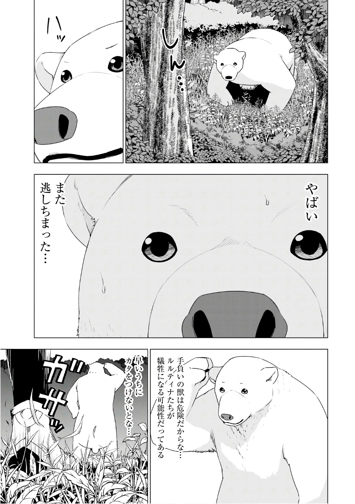 SHIROKUMA TENSEI - MORI NO SHUGOSHIN NI NATTA ZO DENSETSU - raw - Chapter 6 - https://jpdd.ccdd.to/JPDD/shirokumatenseimorinoshugoshinninattazodensetsu/133472/rmyzjdtvzxq.jpg