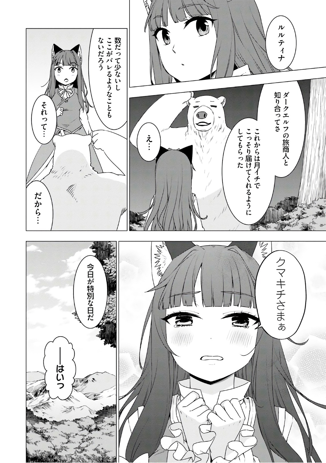 SHIROKUMA TENSEI - MORI NO SHUGOSHIN NI NATTA ZO DENSETSU - raw - Chapter 6 - https://jpdd.ccdd.to/JPDD/shirokumatenseimorinoshugoshinninattazodensetsu/133472/smtmcorahfl.jpg